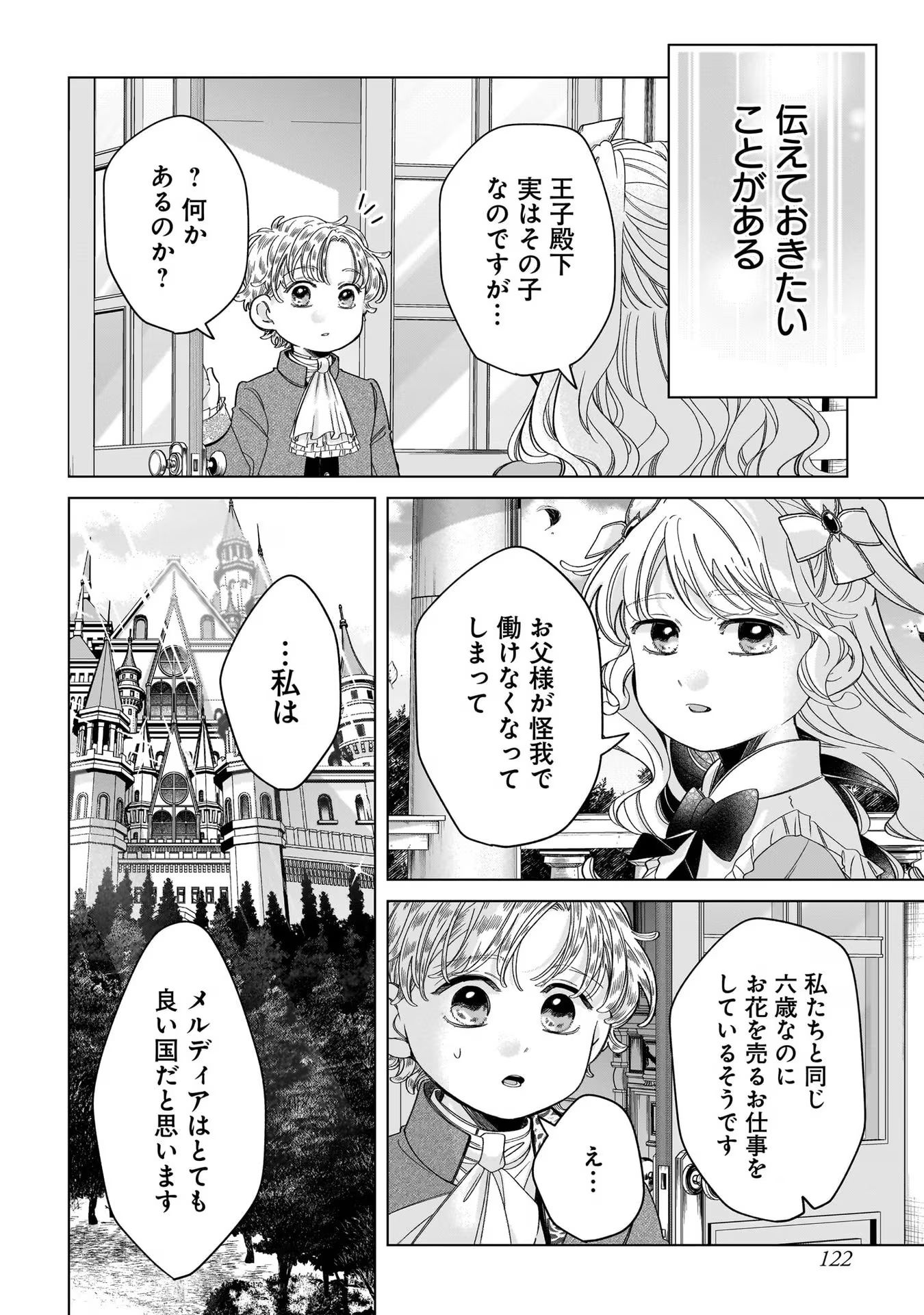 Konyakusha-sama Sashiagemasu Chapter 8 10ページ