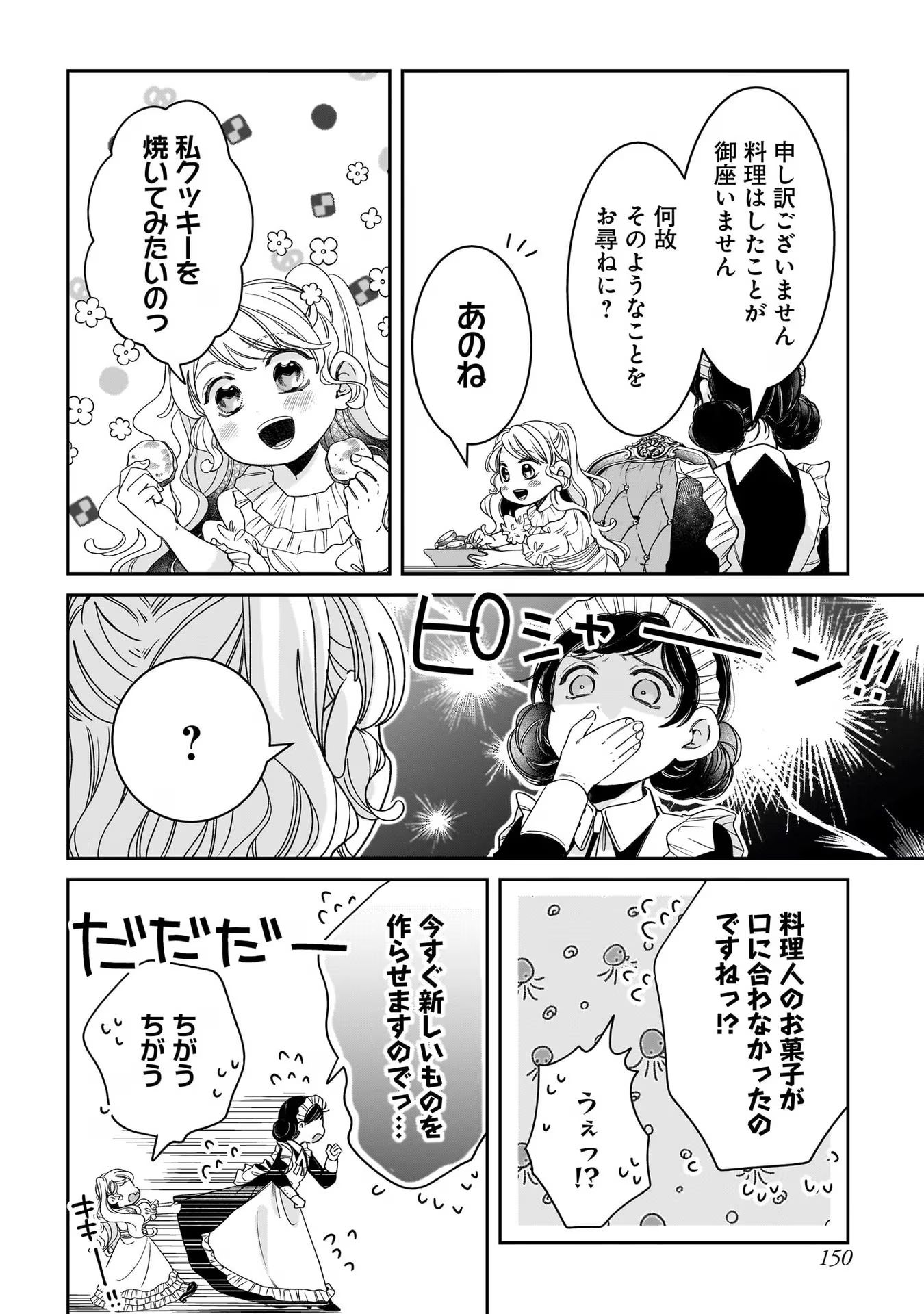 Konyakusha-sama Sashiagemasu Chapter 8.5 2ページ