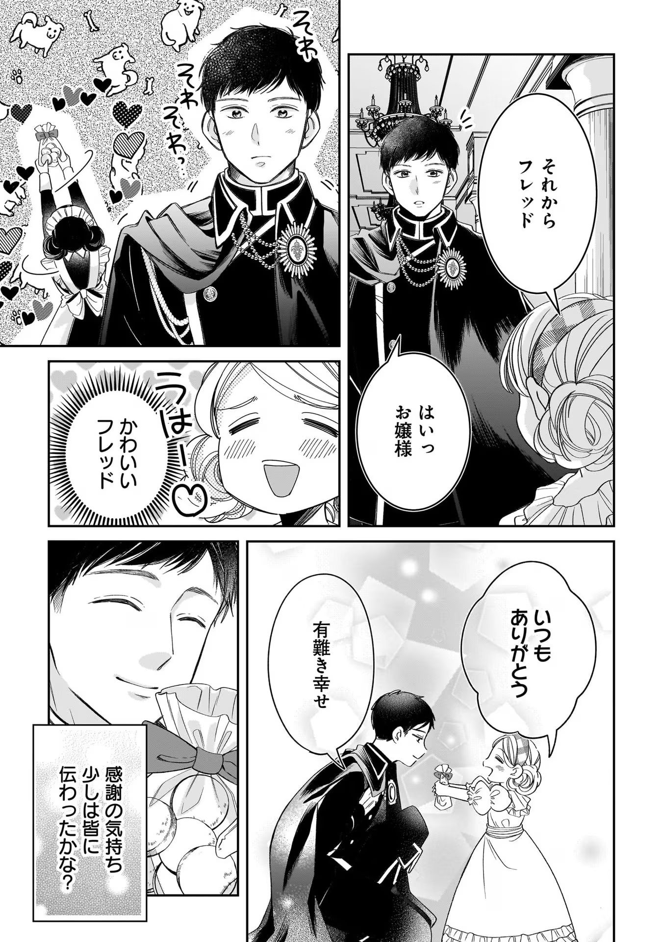 Konyakusha-sama Sashiagemasu Chapter 8.5 11ページ