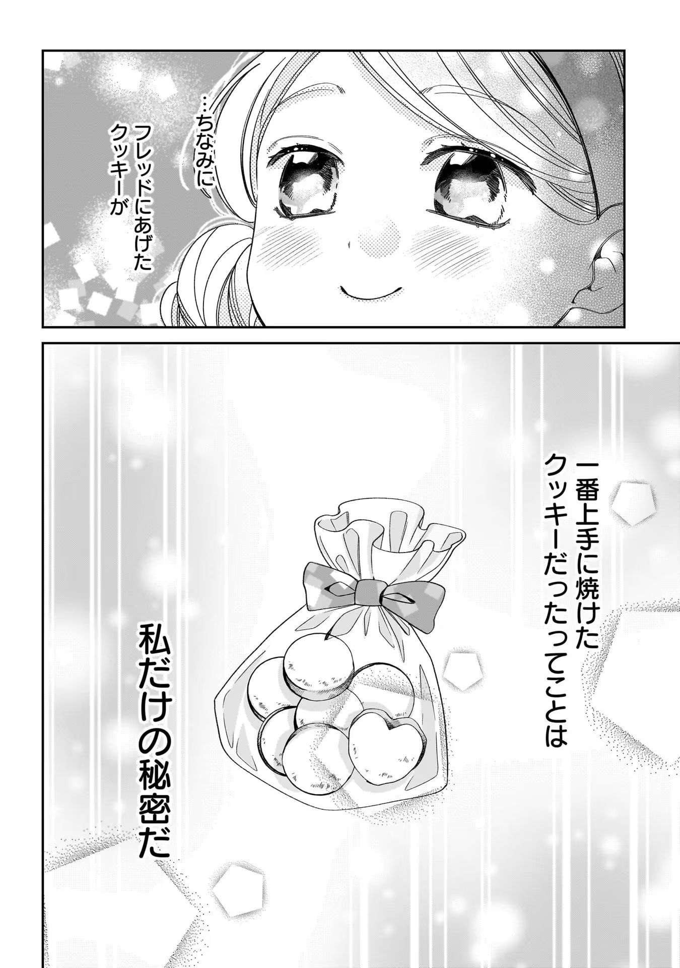 Konyakusha-sama Sashiagemasu Chapter 8.5 12ページ
