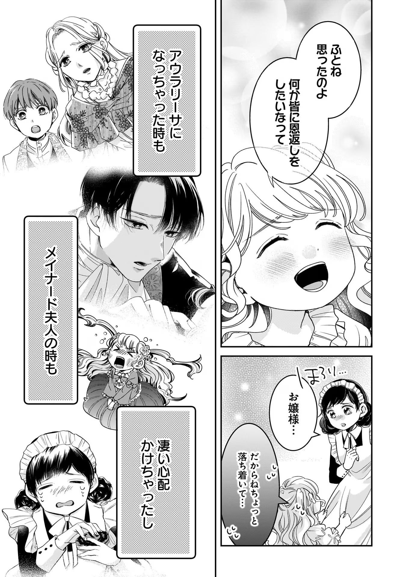 Konyakusha-sama Sashiagemasu Chapter 8.5 3ページ