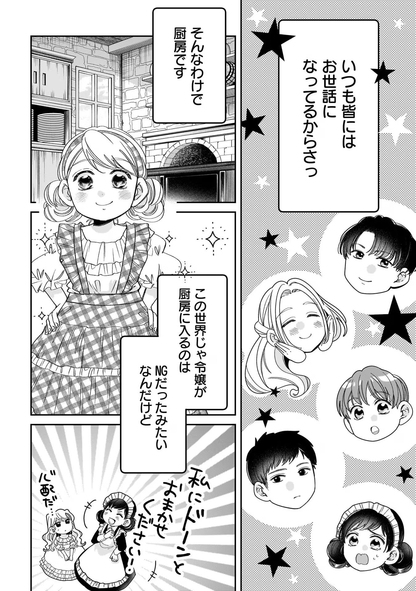 Konyakusha-sama Sashiagemasu Chapter 8.5 4ページ