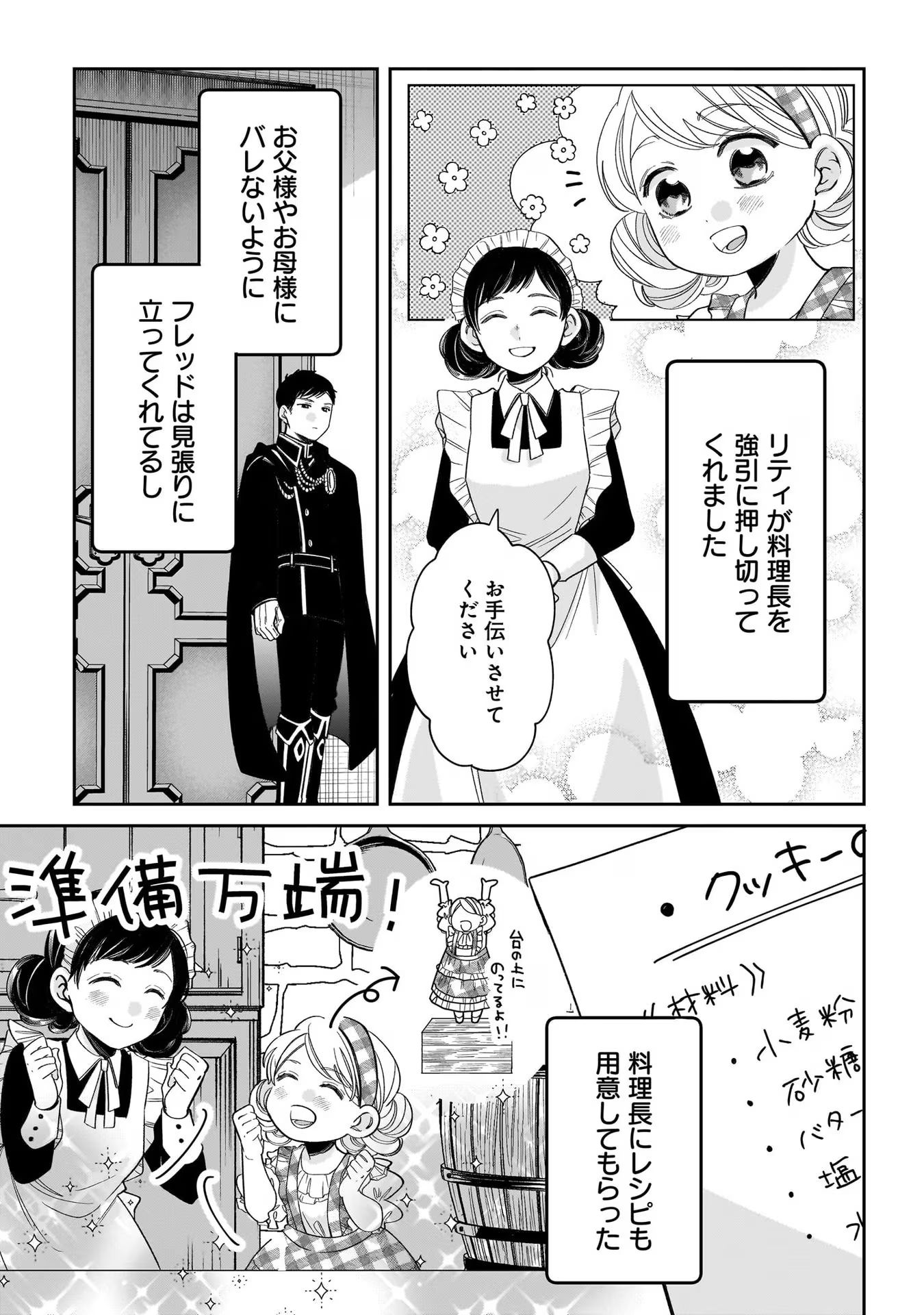 Konyakusha-sama Sashiagemasu Chapter 8.5 5ページ