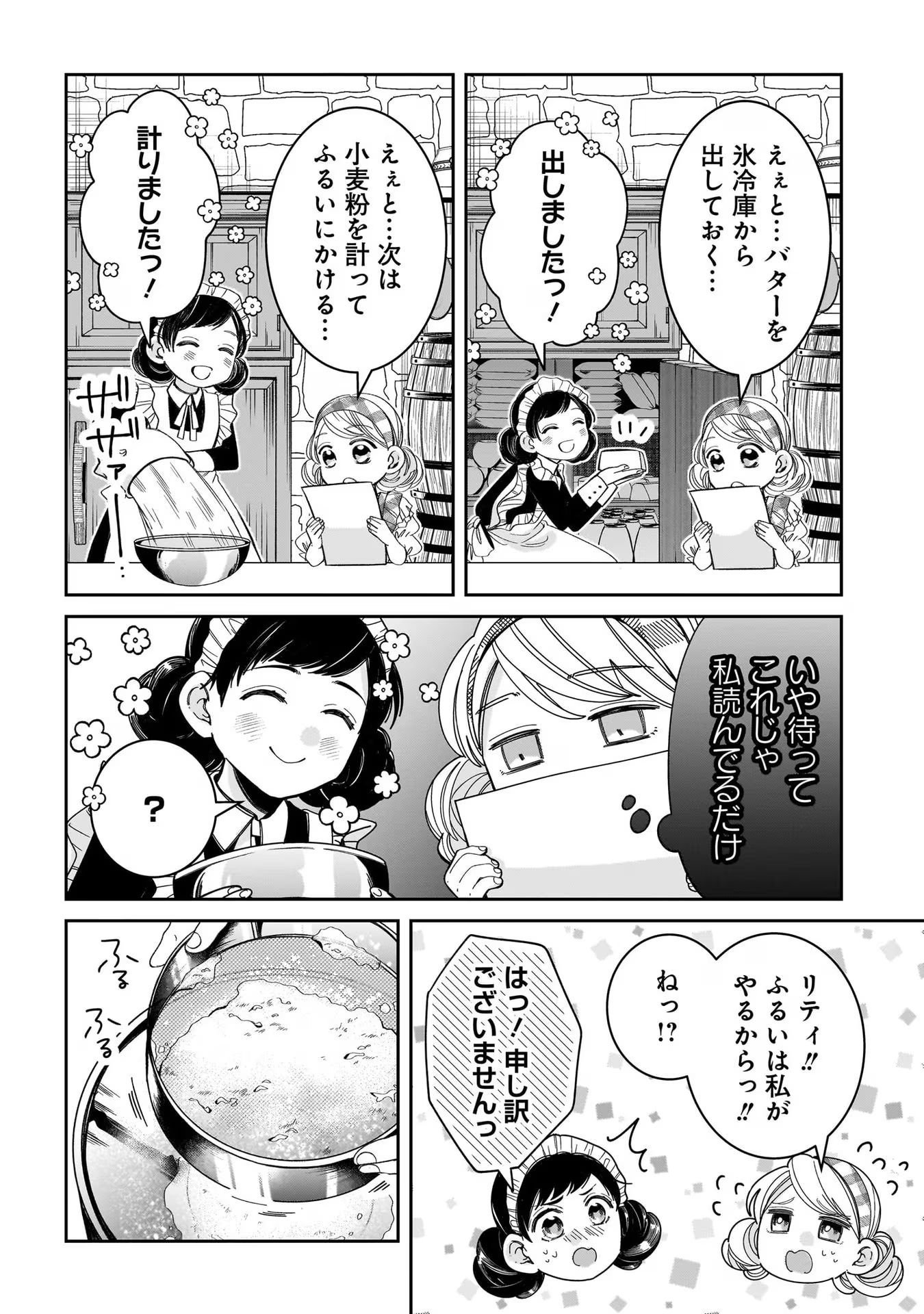 Konyakusha-sama Sashiagemasu Chapter 8.5 6ページ