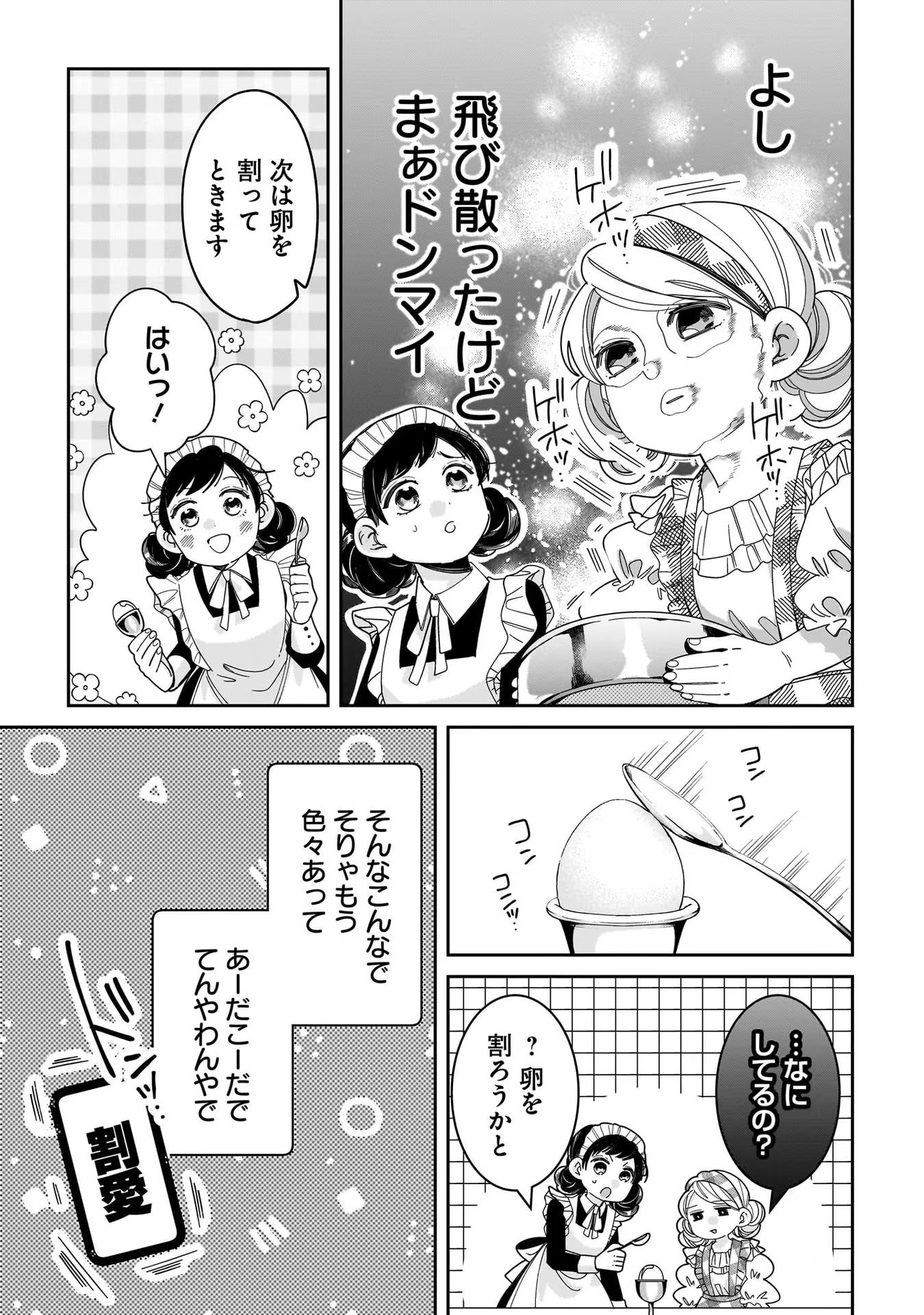 Konyakusha-sama Sashiagemasu Chapter 8.5 7ページ