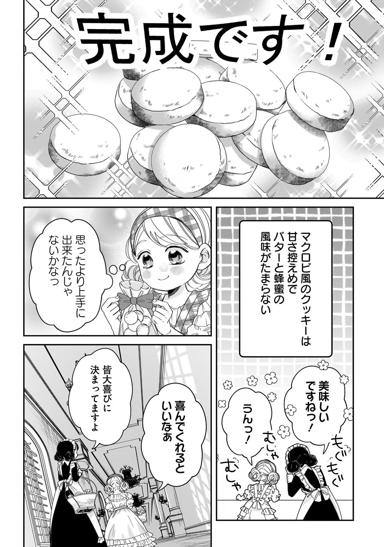 Konyakusha-sama Sashiagemasu Chapter 8.5 8ページ
