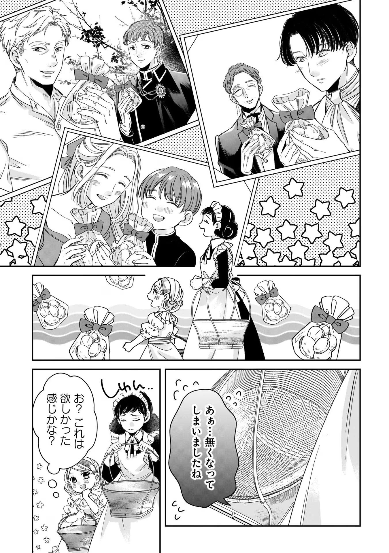 Konyakusha-sama Sashiagemasu Chapter 8.5 9ページ