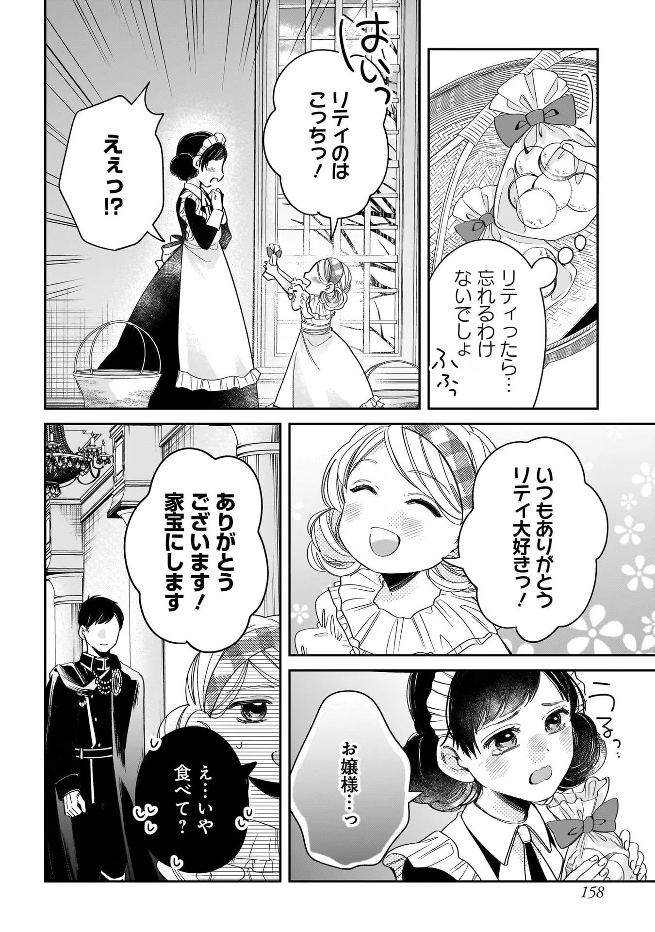 Konyakusha-sama Sashiagemasu Chapter 8.5 10ページ