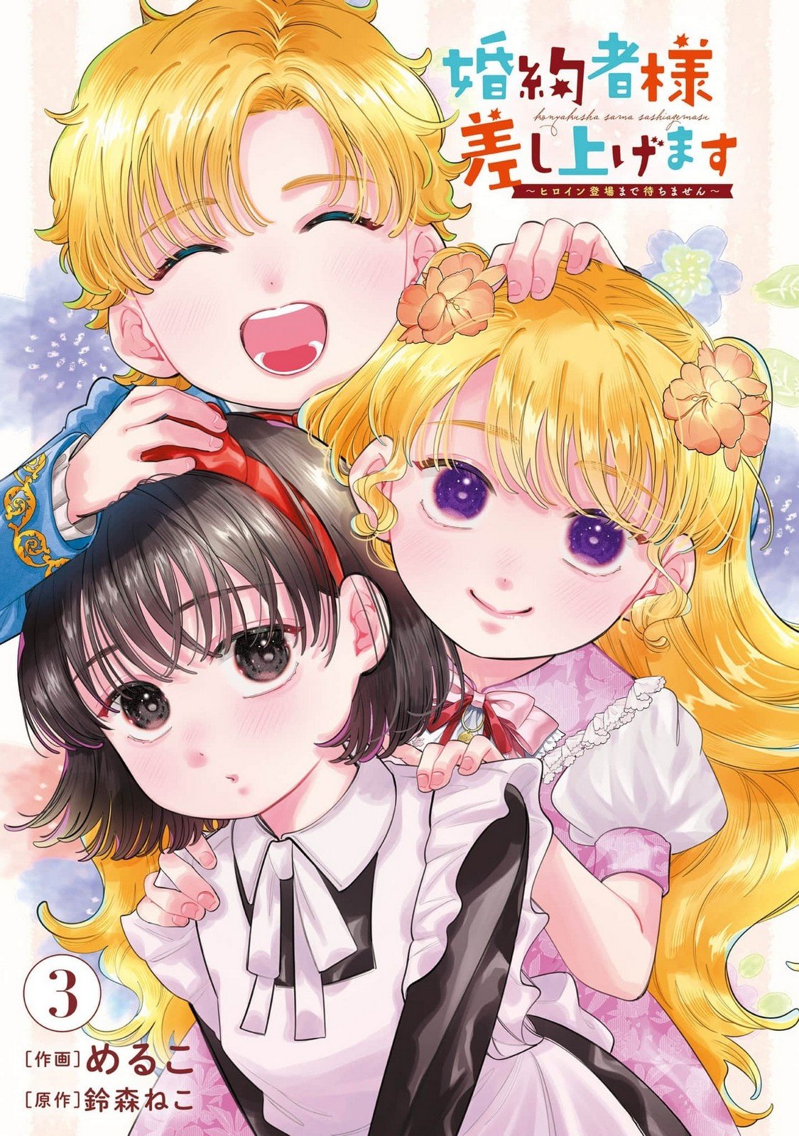 Konyakusha-sama Sashiagemasu Chapter 9 2ページ