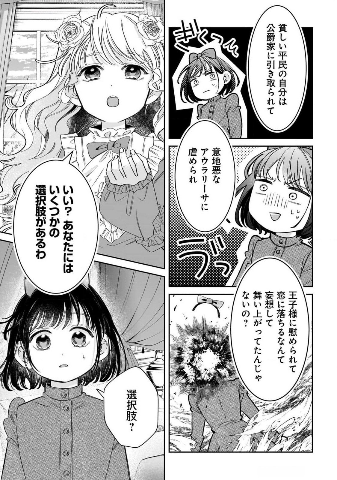 Konyakusha-sama Sashiagemasu Chapter 9 11ページ