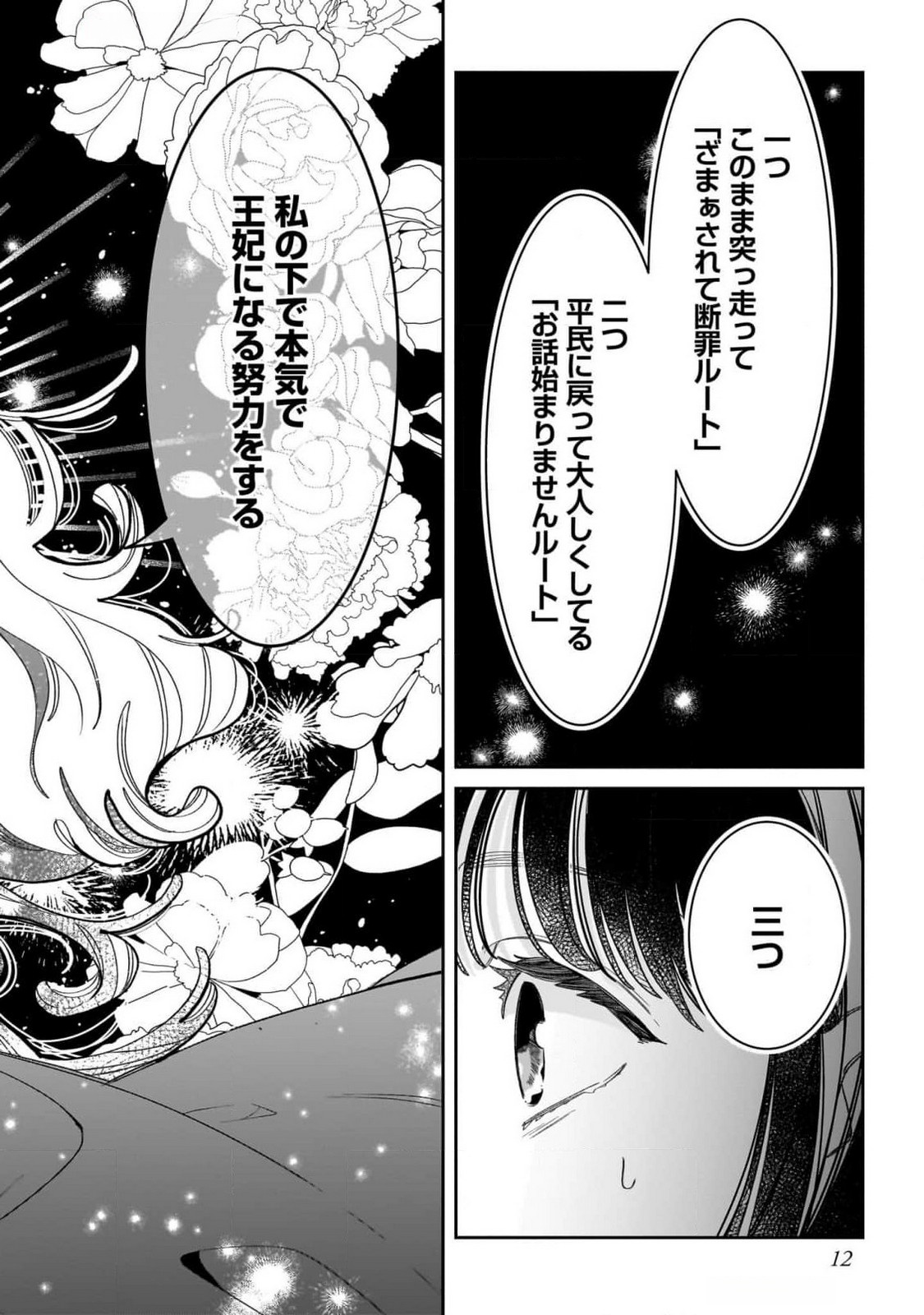 Konyakusha-sama Sashiagemasu Chapter 9 12ページ