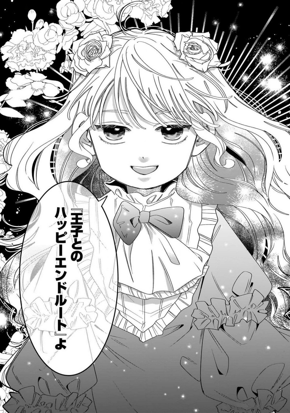 Konyakusha-sama Sashiagemasu Chapter 9 13ページ