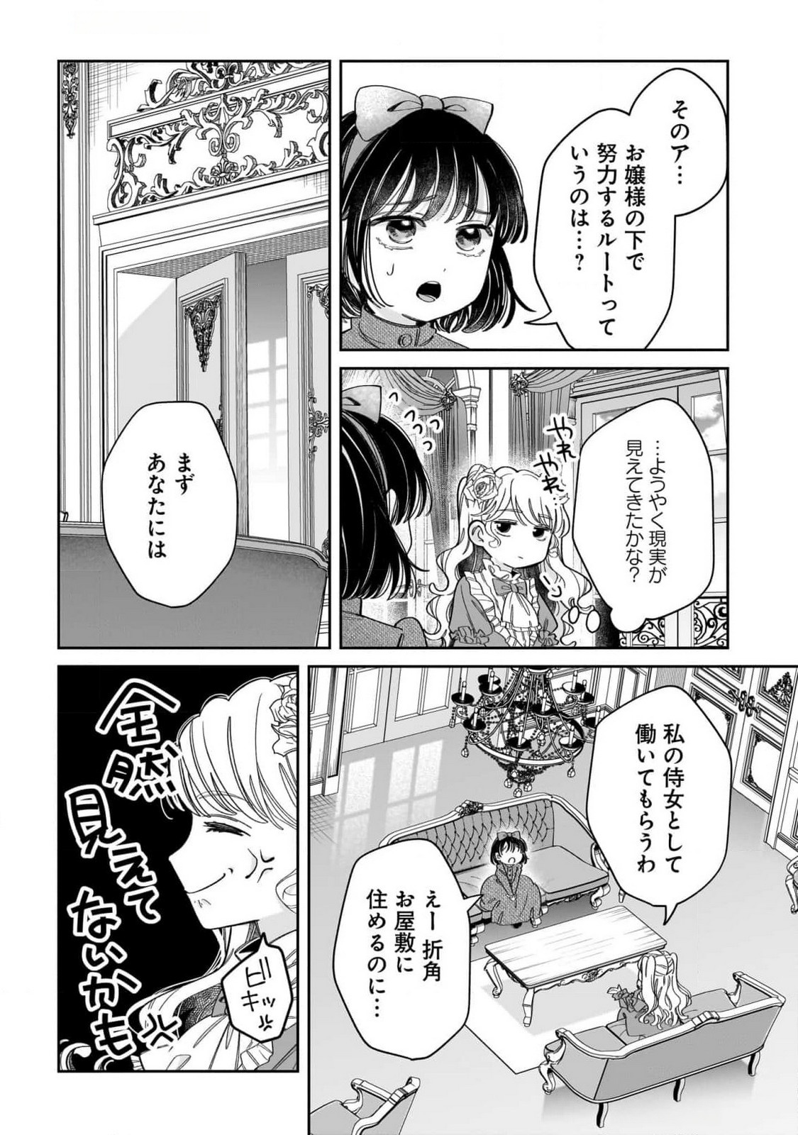 Konyakusha-sama Sashiagemasu Chapter 9 14ページ
