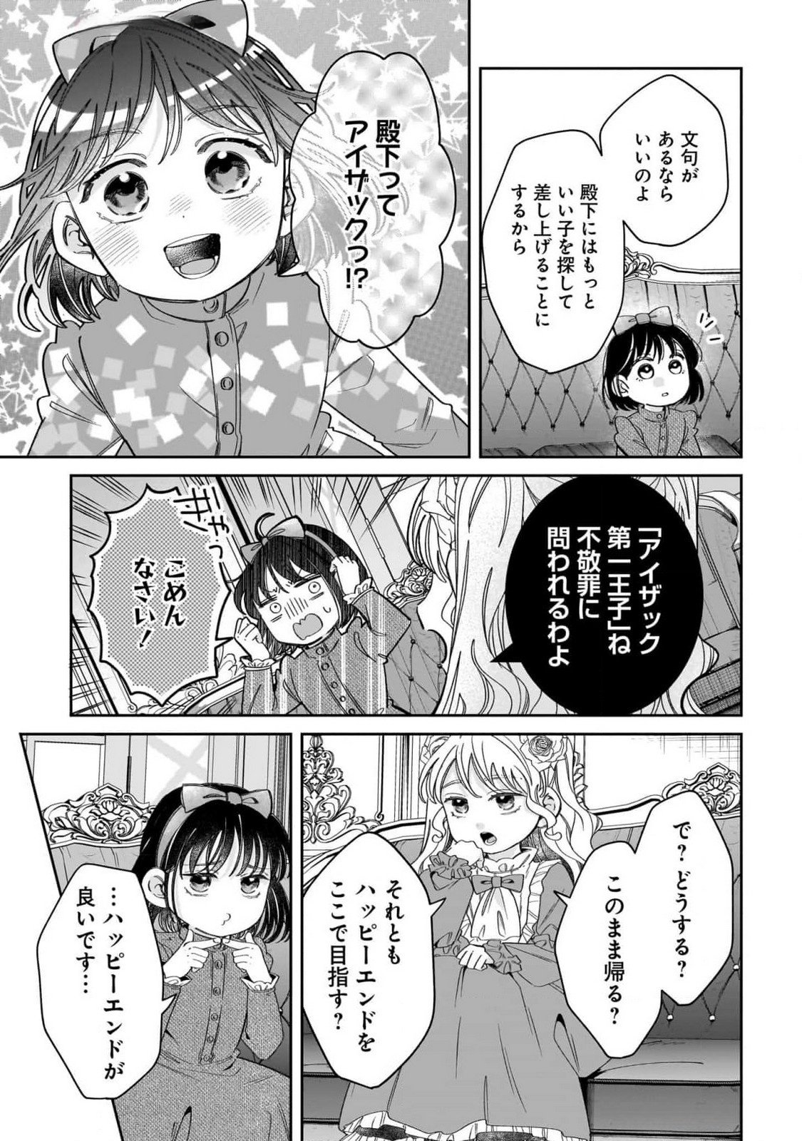 Konyakusha-sama Sashiagemasu Chapter 9 15ページ