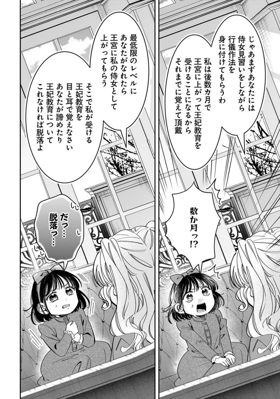 Konyakusha-sama Sashiagemasu Chapter 9 16ページ
