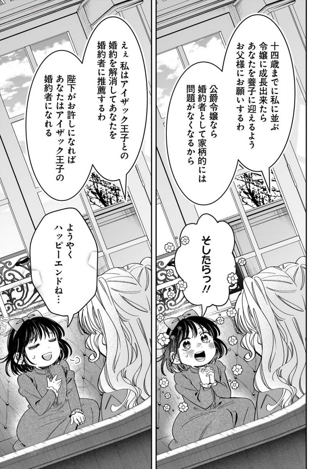Konyakusha-sama Sashiagemasu Chapter 9 17ページ