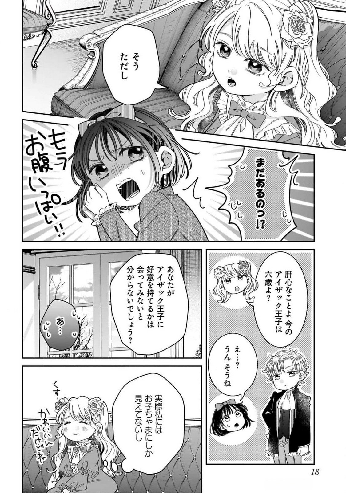 Konyakusha-sama Sashiagemasu Chapter 9 18ページ