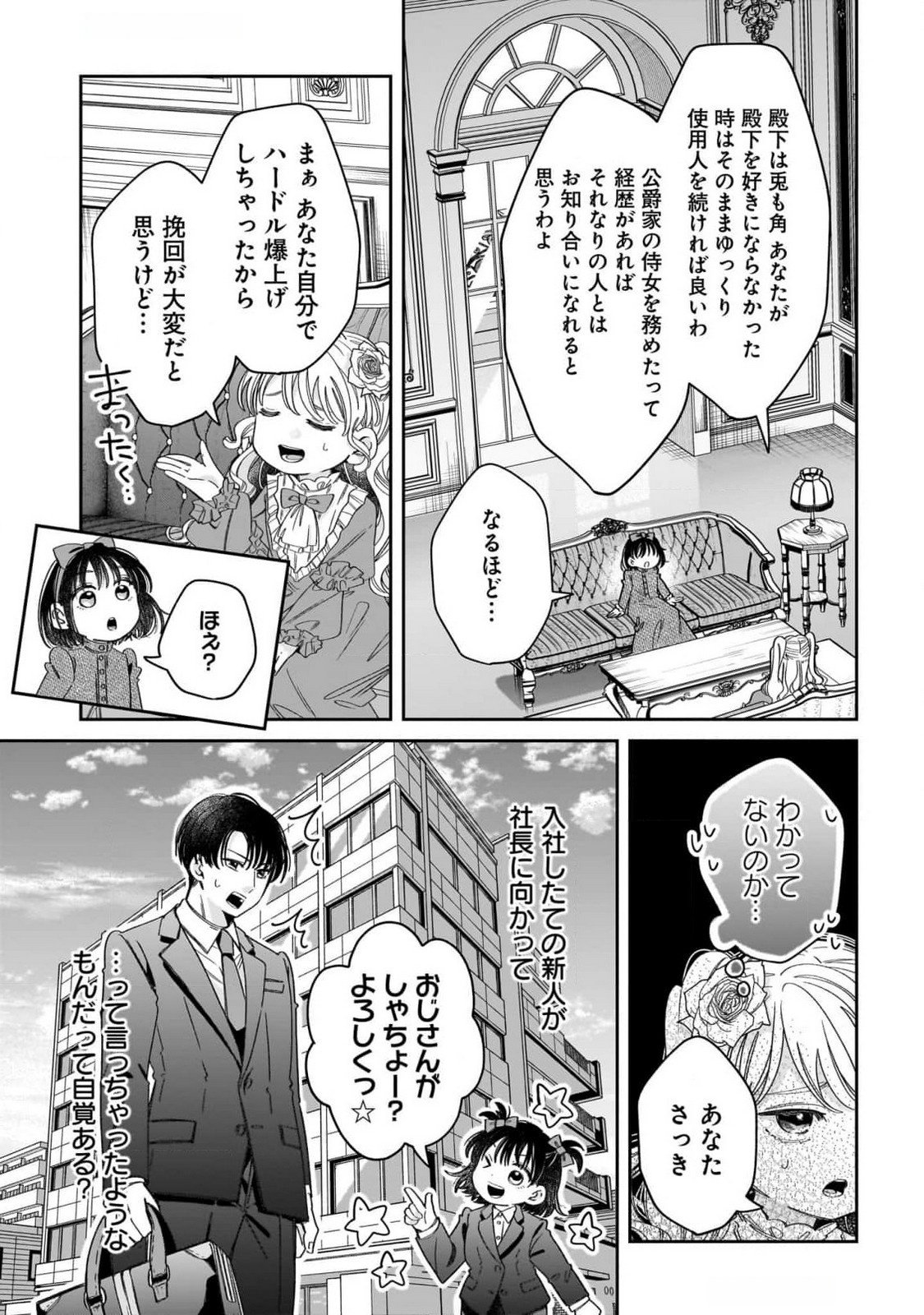 Konyakusha-sama Sashiagemasu Chapter 9 19ページ