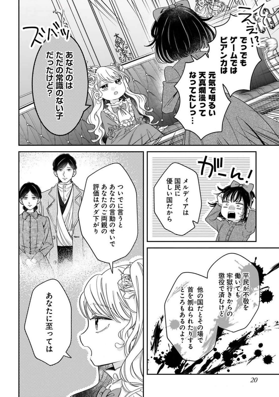 Konyakusha-sama Sashiagemasu Chapter 9 20ページ