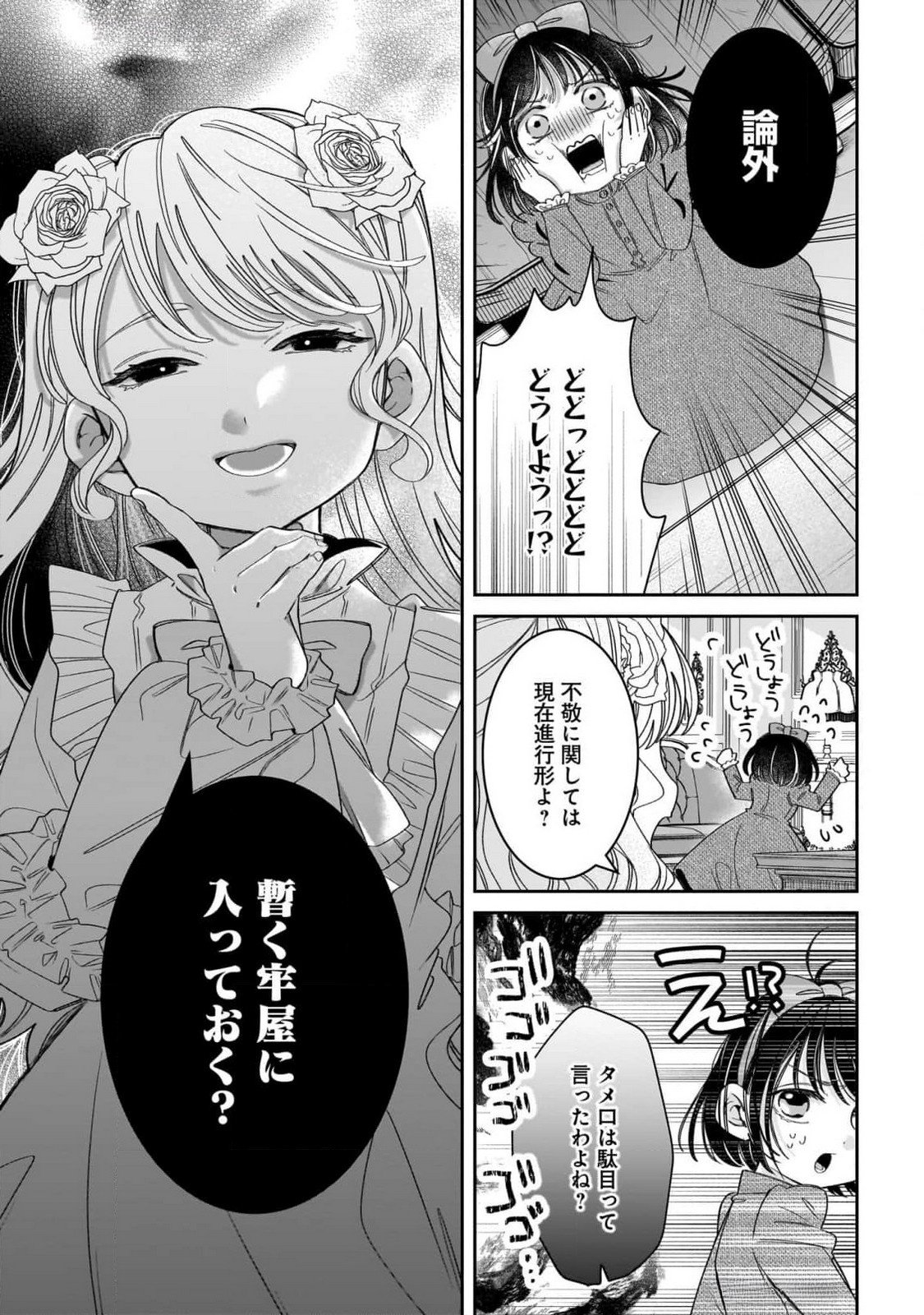 Konyakusha-sama Sashiagemasu Chapter 9 21ページ