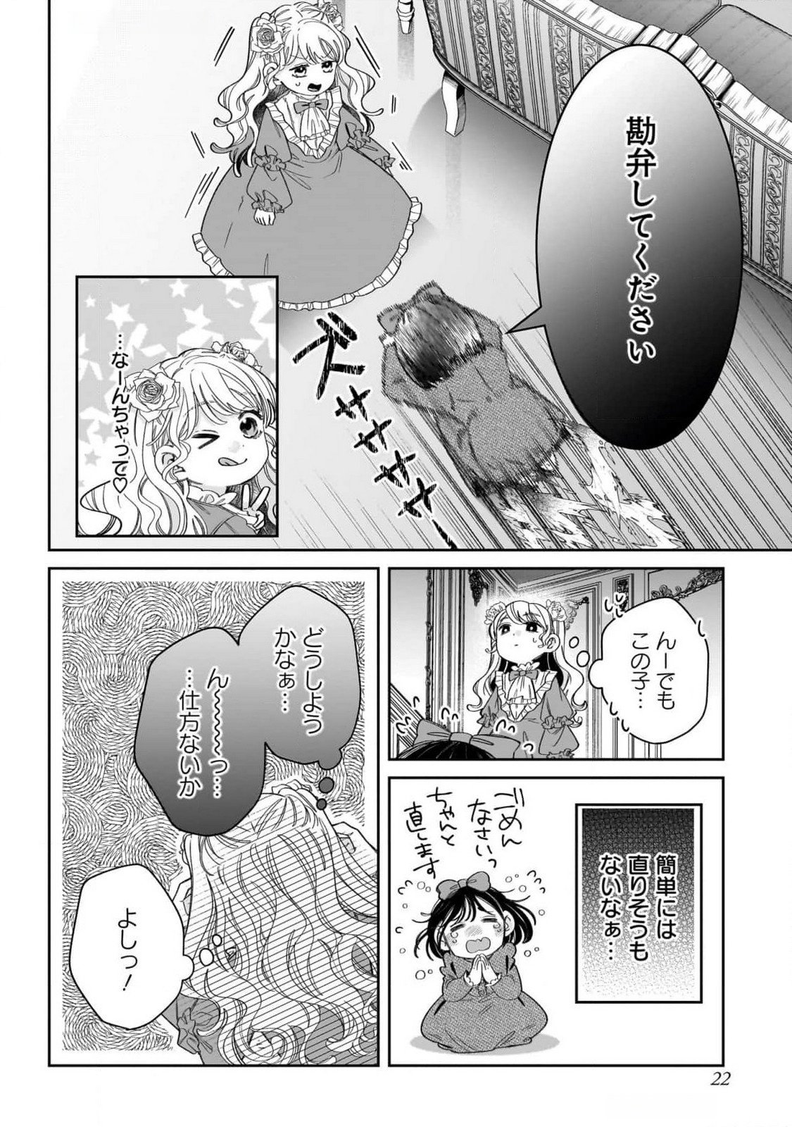 Konyakusha-sama Sashiagemasu Chapter 9 22ページ