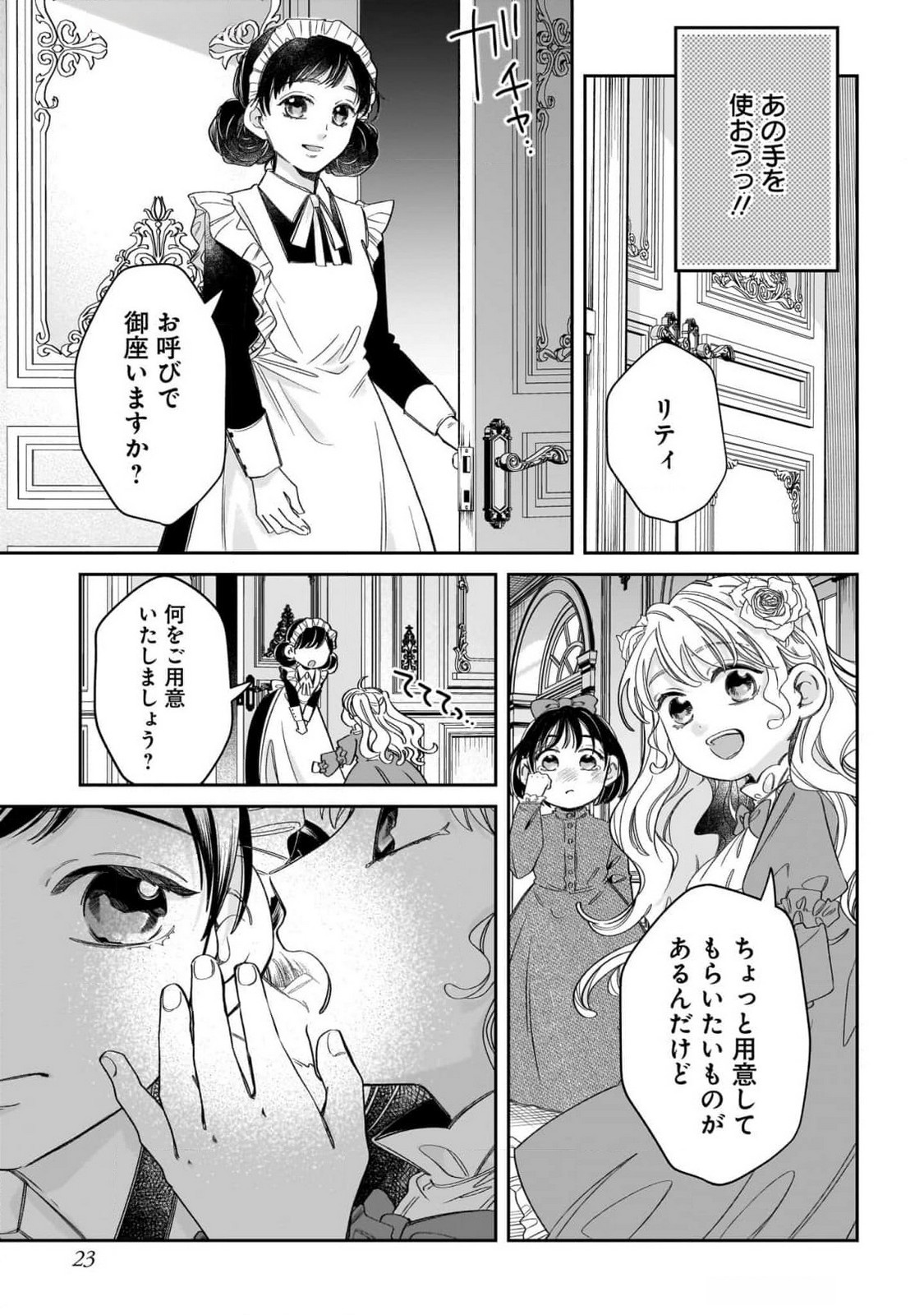 Konyakusha-sama Sashiagemasu Chapter 9 23ページ
