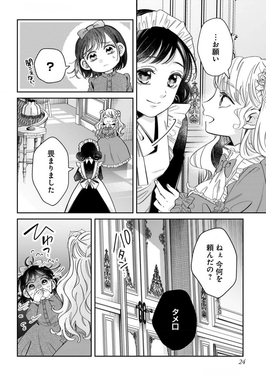 Konyakusha-sama Sashiagemasu Chapter 9 24ページ