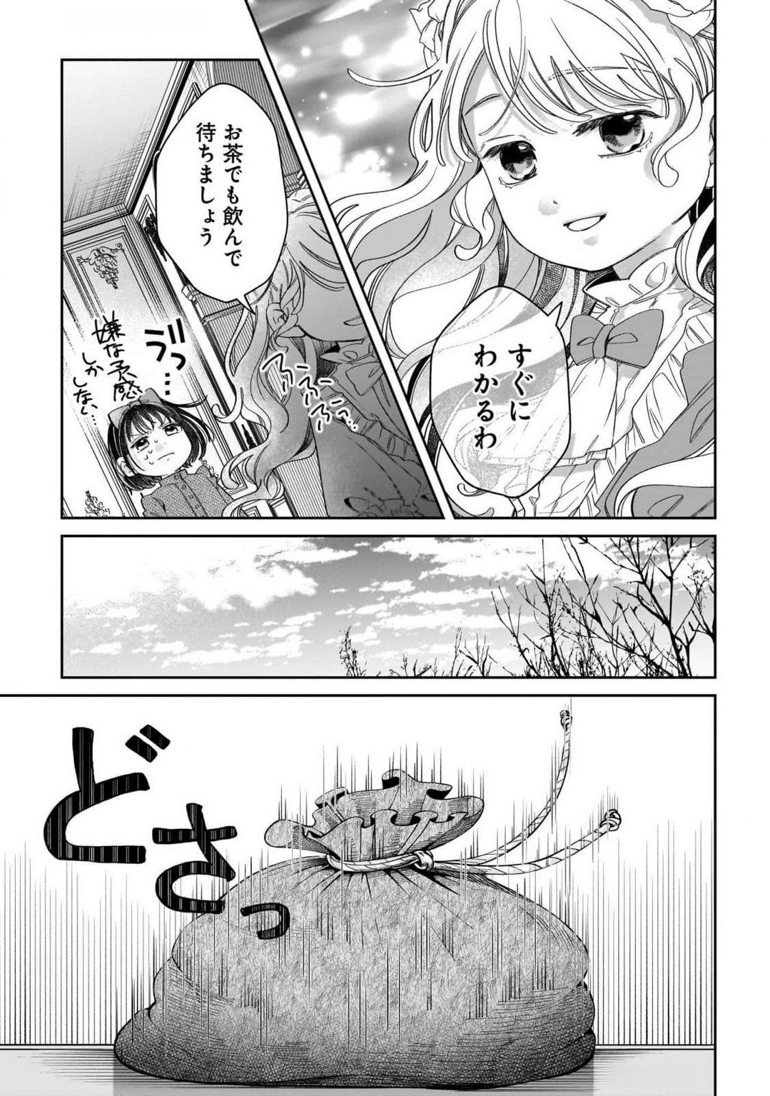 Konyakusha-sama Sashiagemasu Chapter 9 25ページ