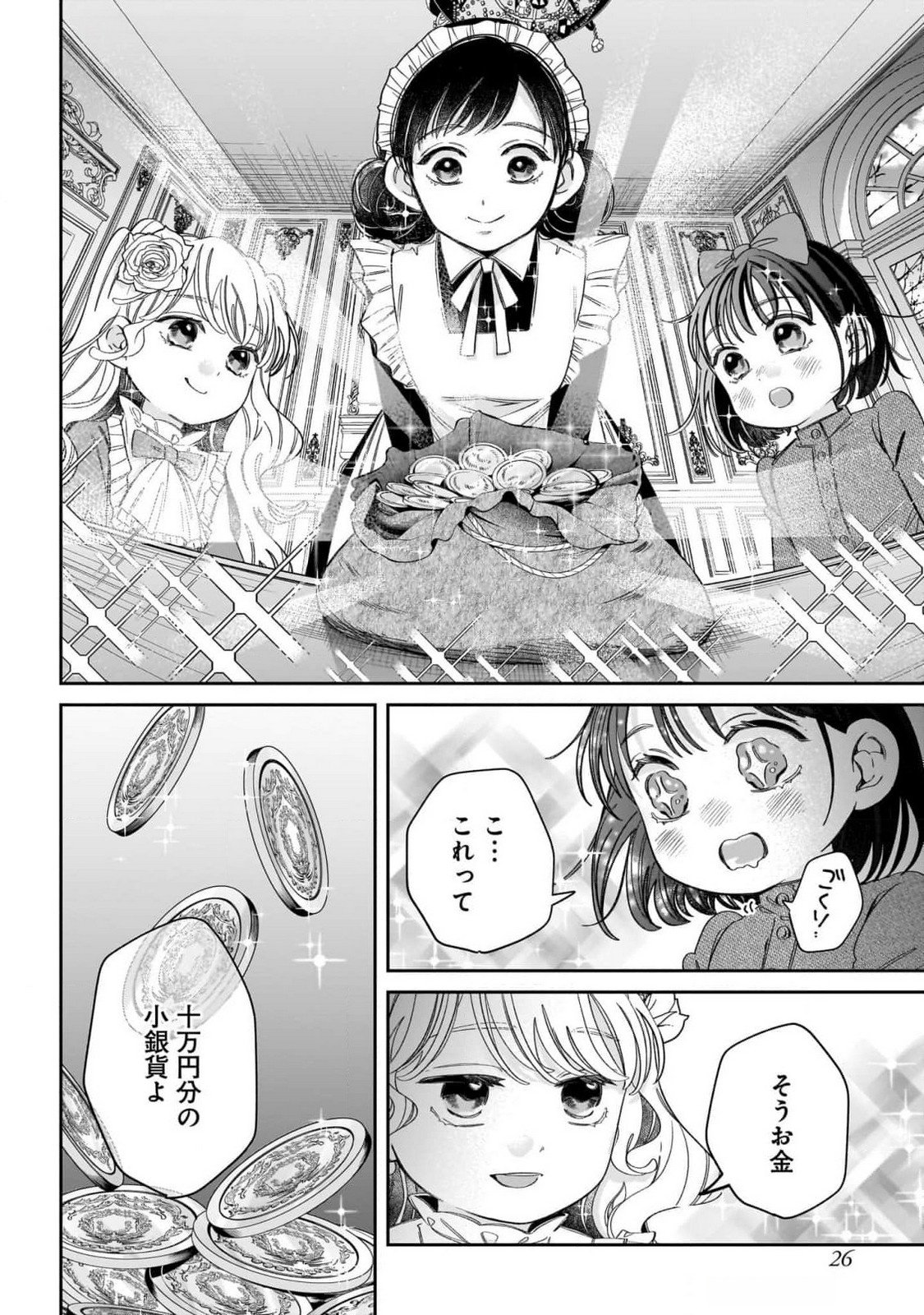 Konyakusha-sama Sashiagemasu Chapter 9 26ページ