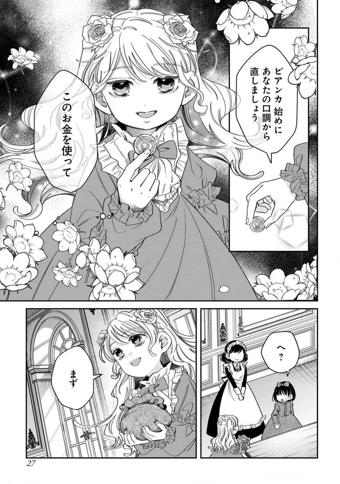 Konyakusha-sama Sashiagemasu Chapter 9 27ページ