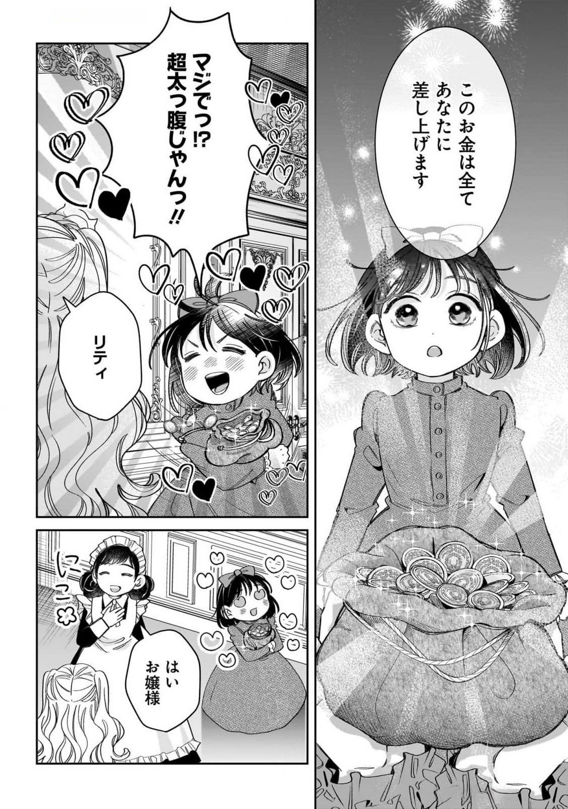 Konyakusha-sama Sashiagemasu Chapter 9 28ページ