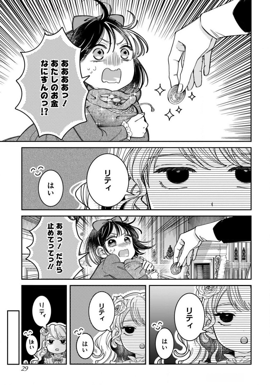 Konyakusha-sama Sashiagemasu Chapter 9 29ページ