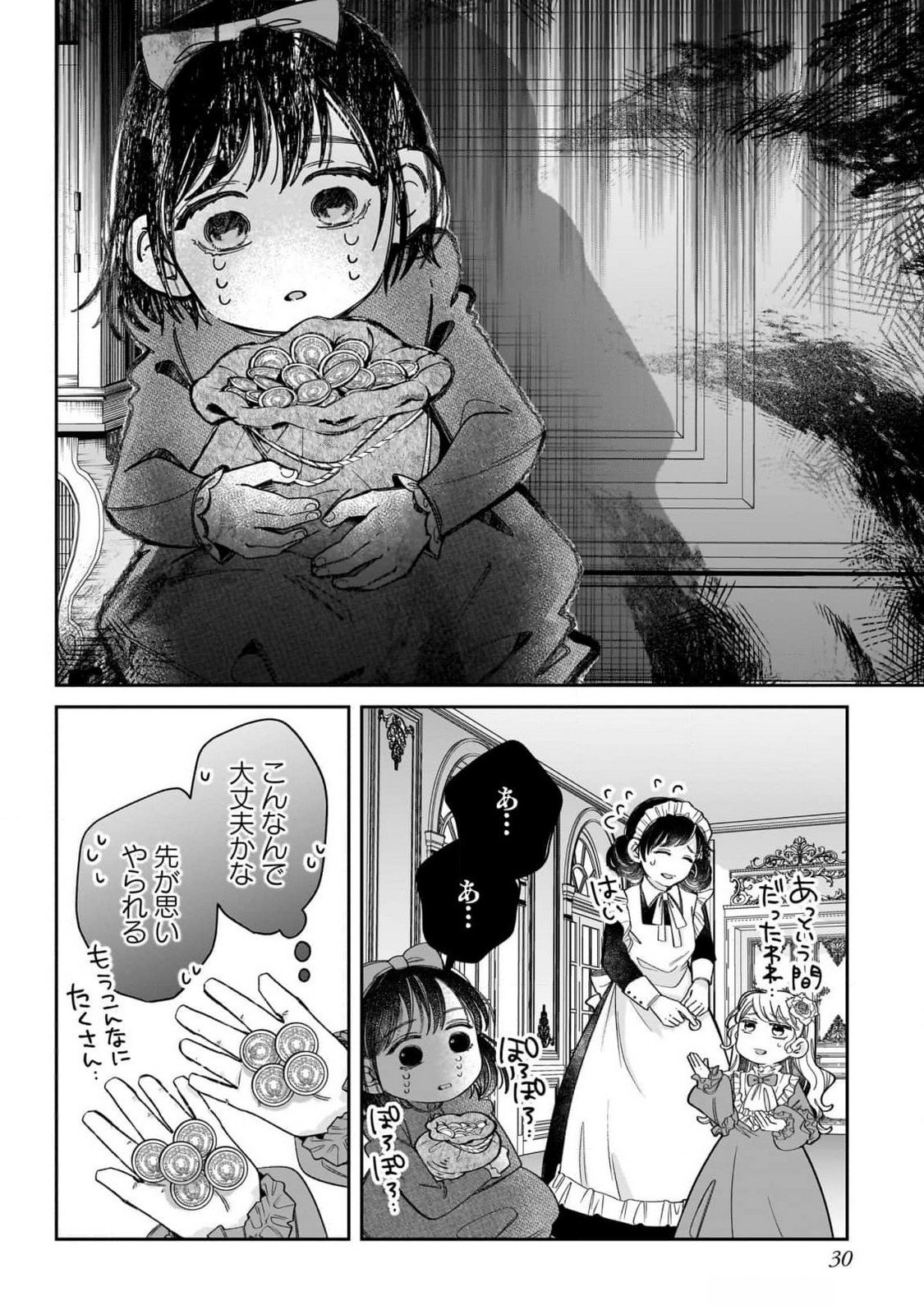 Konyakusha-sama Sashiagemasu Chapter 9 30ページ