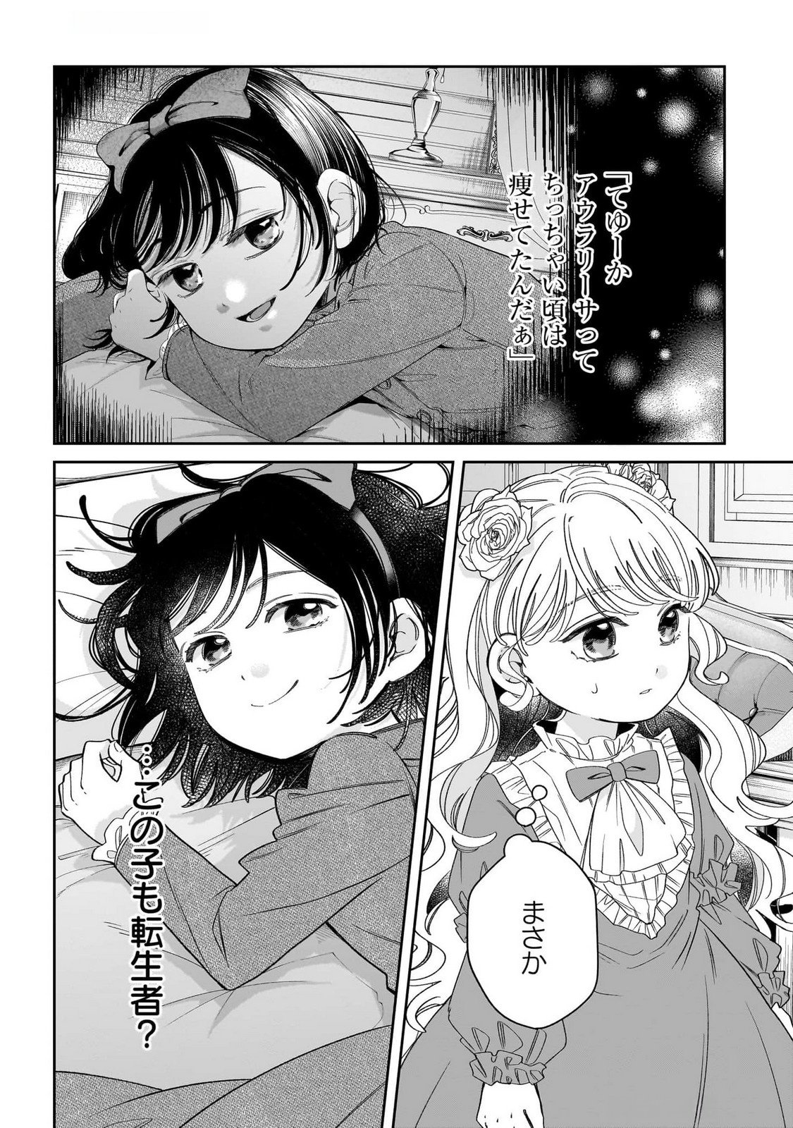 Konyakusha-sama Sashiagemasu Chapter 9 4ページ