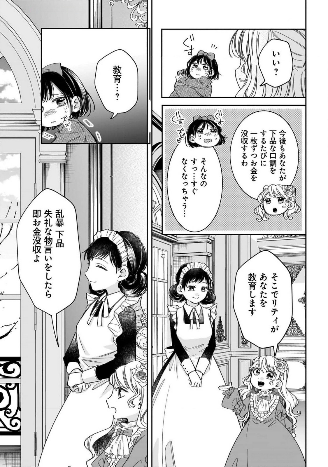 Konyakusha-sama Sashiagemasu Chapter 9 31ページ