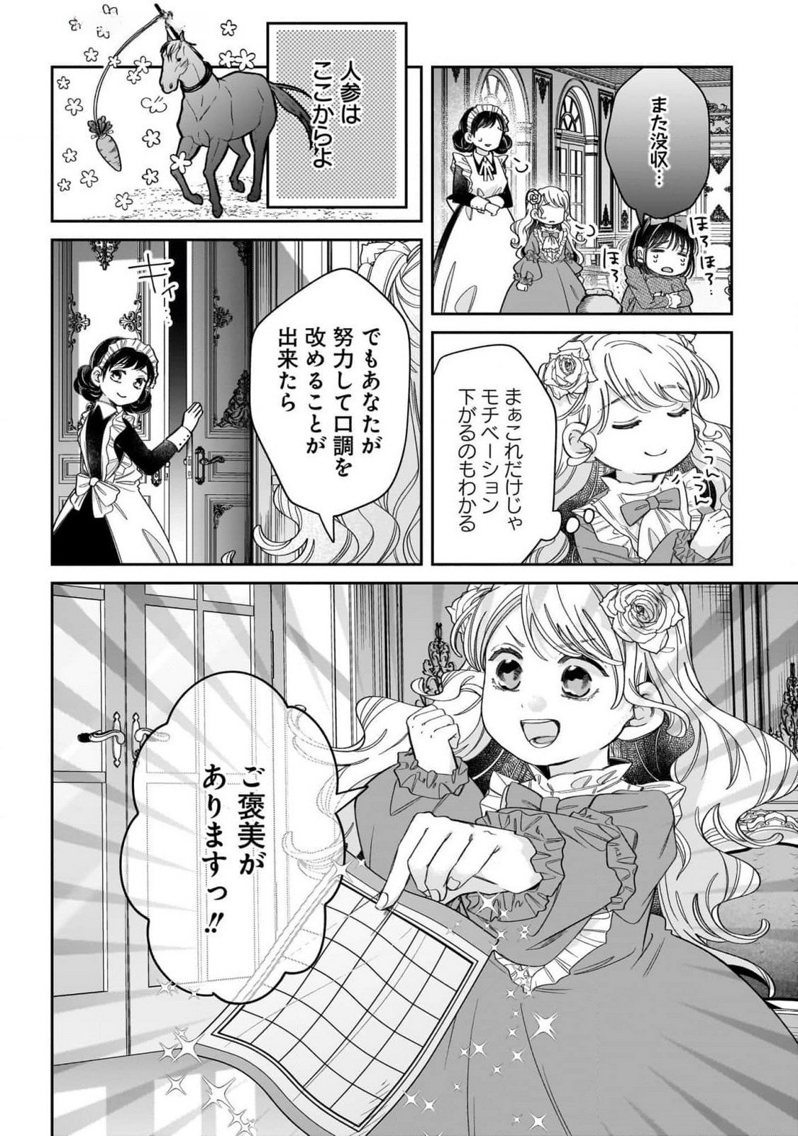 Konyakusha-sama Sashiagemasu Chapter 9 32ページ