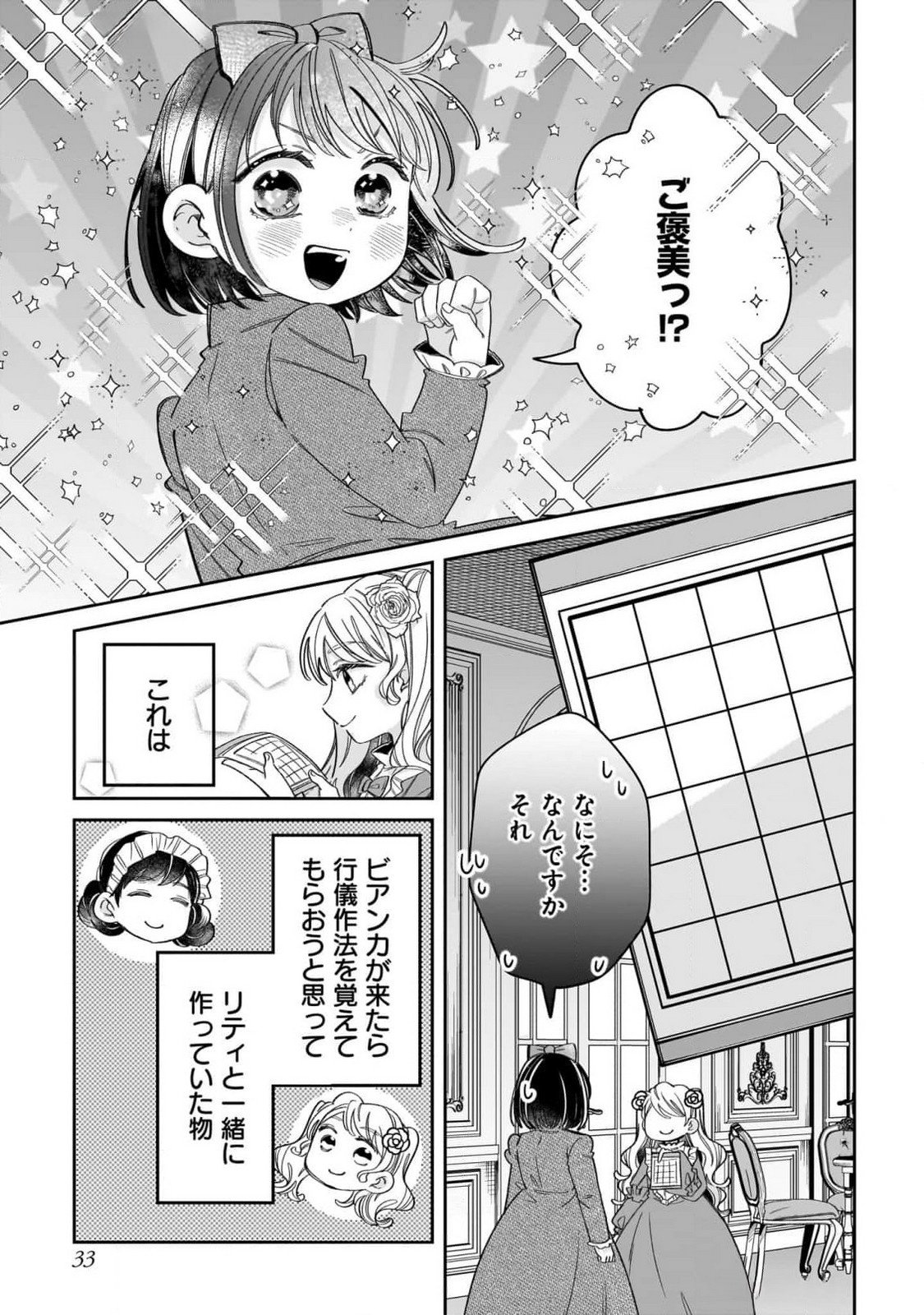 Konyakusha-sama Sashiagemasu Chapter 9 33ページ