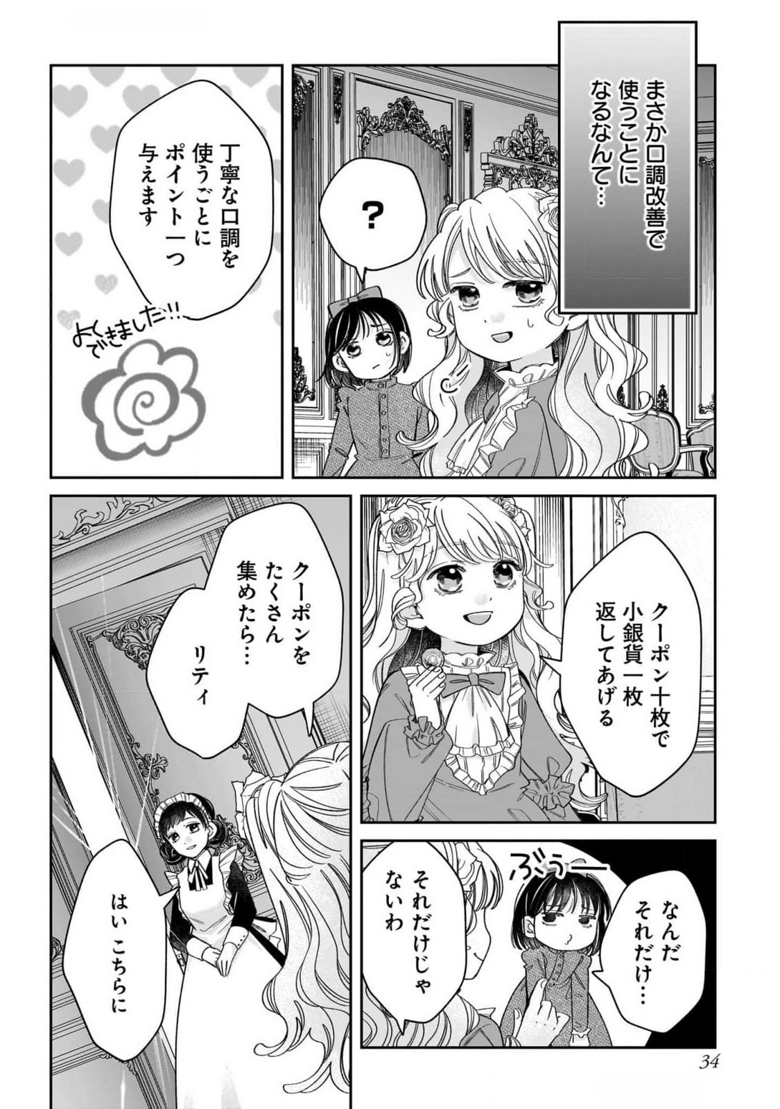 Konyakusha-sama Sashiagemasu Chapter 9 34ページ