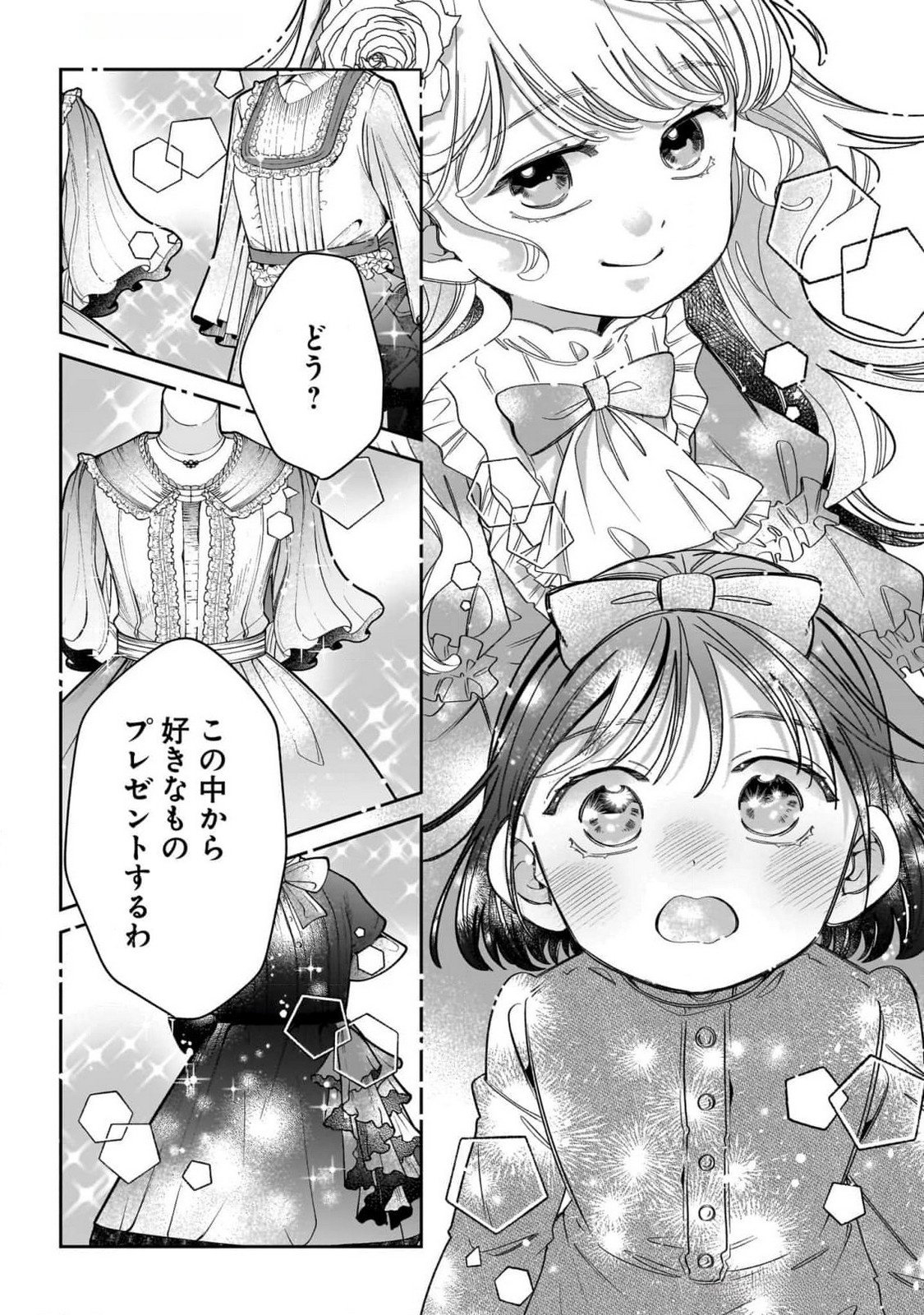 Konyakusha-sama Sashiagemasu Chapter 9 36ページ