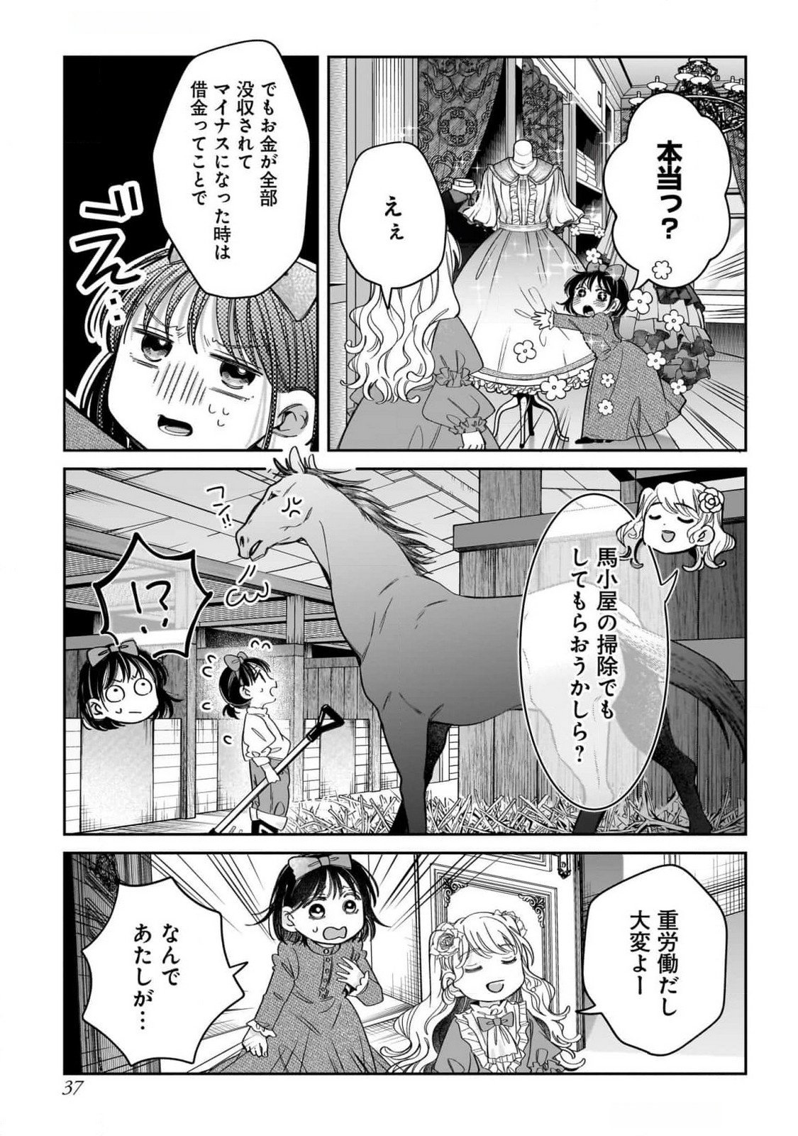 Konyakusha-sama Sashiagemasu Chapter 9 37ページ