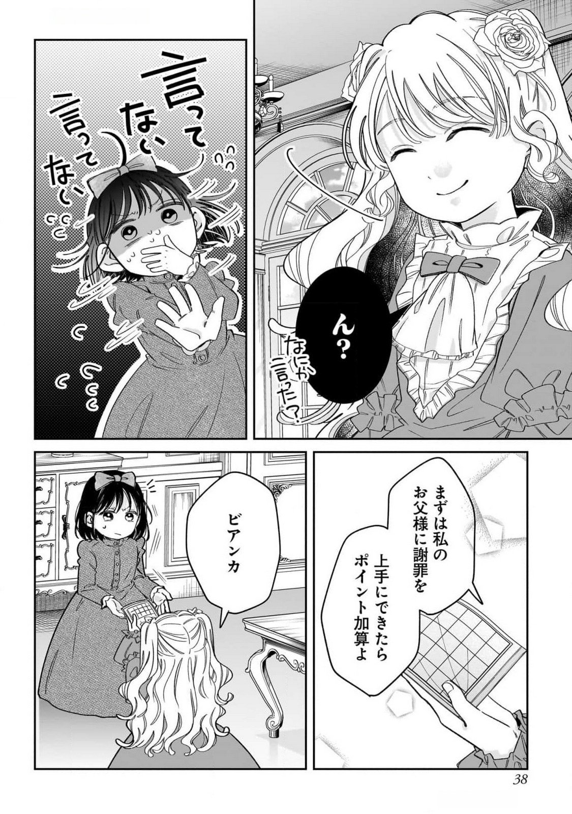 Konyakusha-sama Sashiagemasu Chapter 9 38ページ