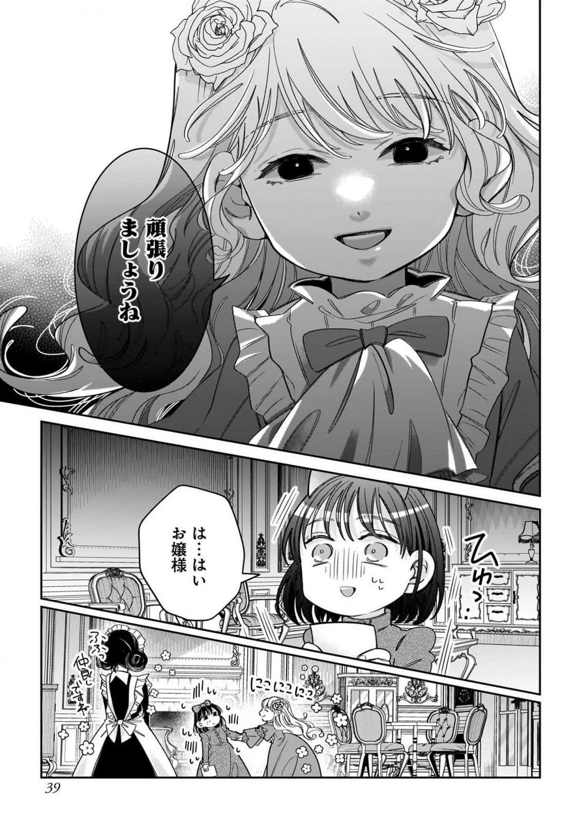 Konyakusha-sama Sashiagemasu Chapter 9 39ページ