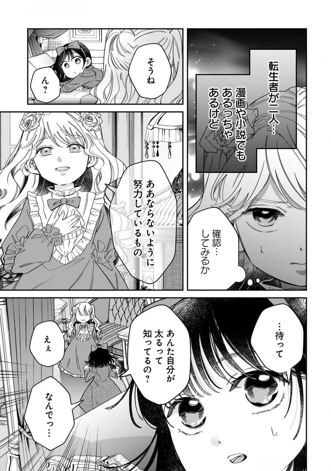Konyakusha-sama Sashiagemasu Chapter 9 5ページ