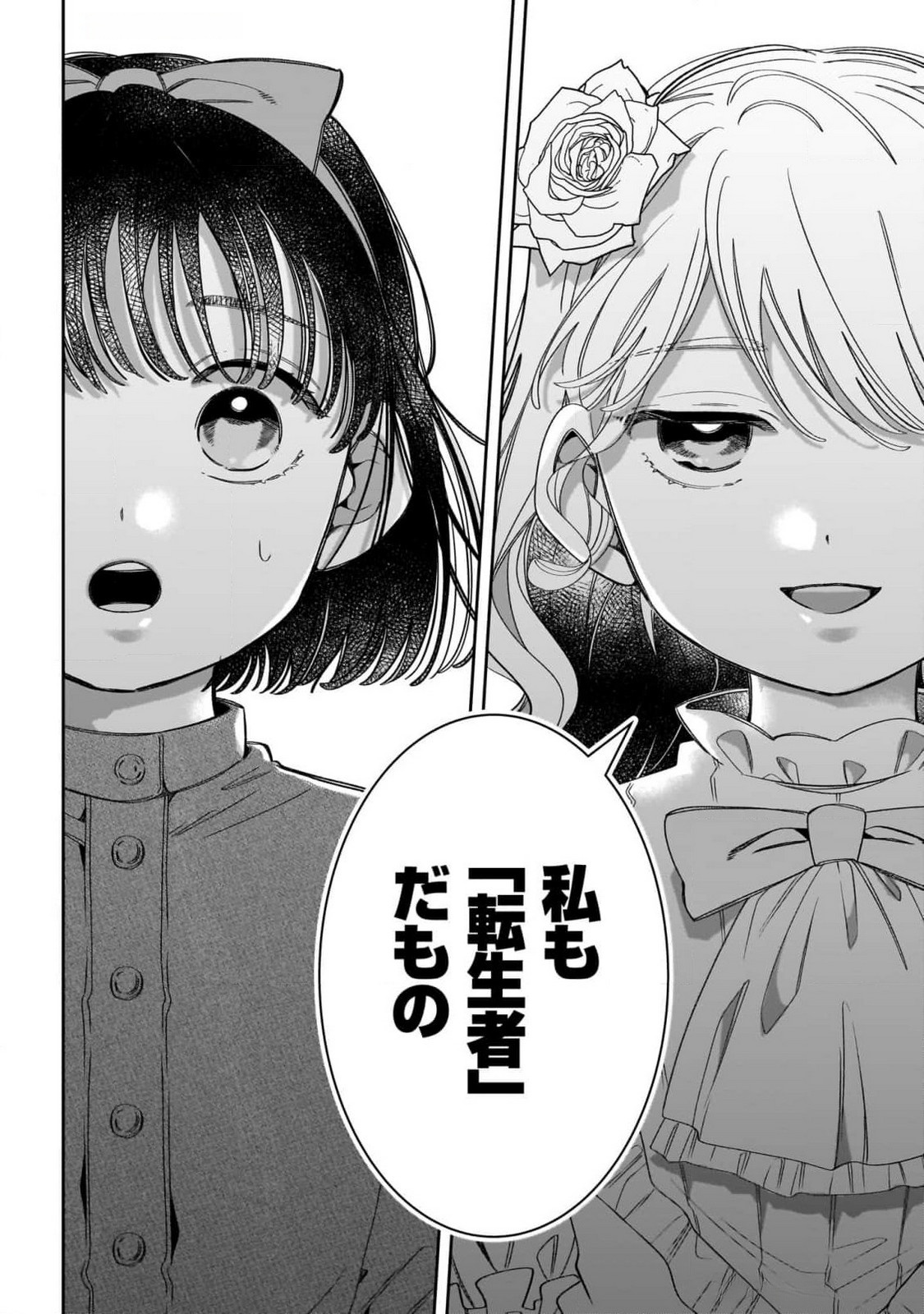 Konyakusha-sama Sashiagemasu Chapter 9 6ページ