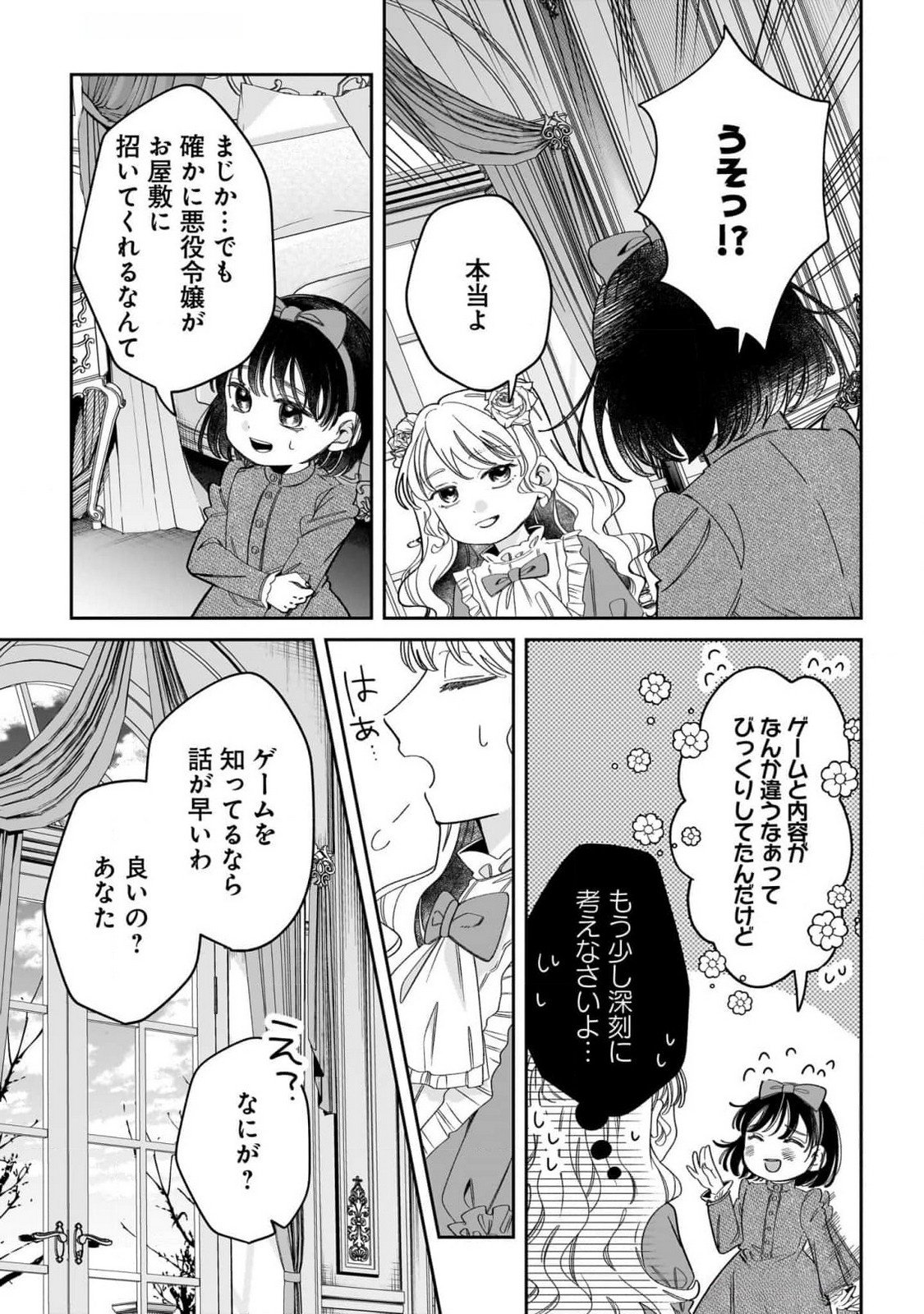Konyakusha-sama Sashiagemasu Chapter 9 7ページ