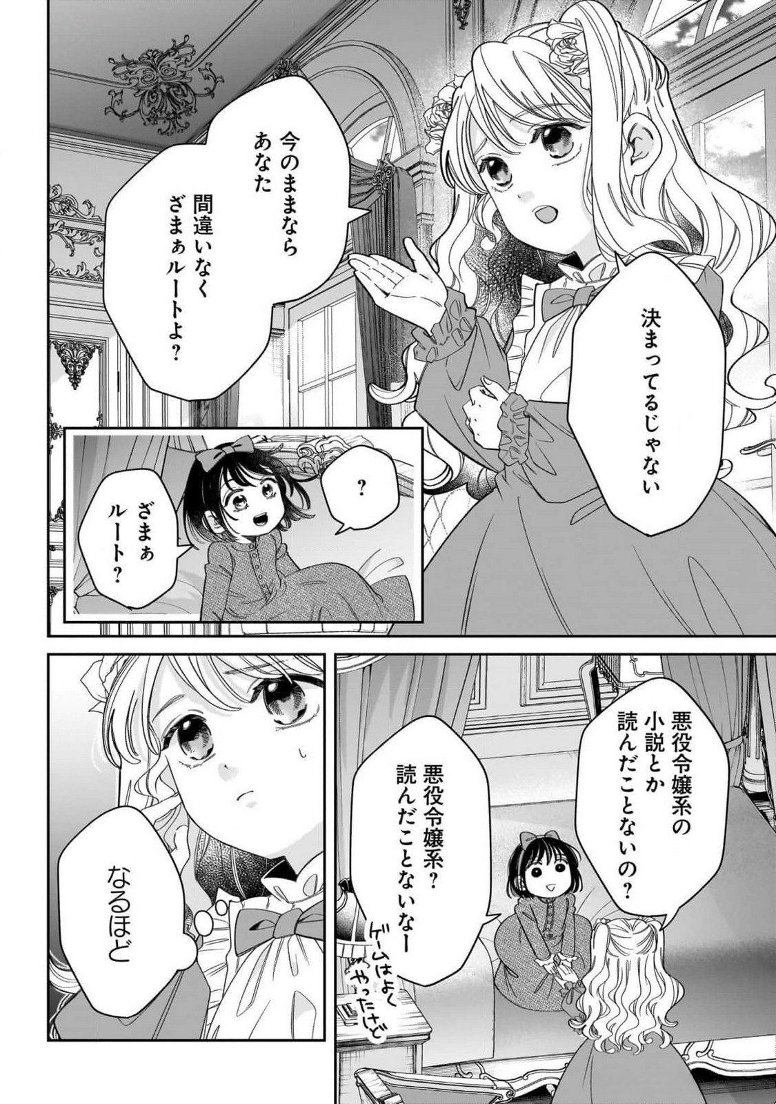 Konyakusha-sama Sashiagemasu Chapter 9 8ページ