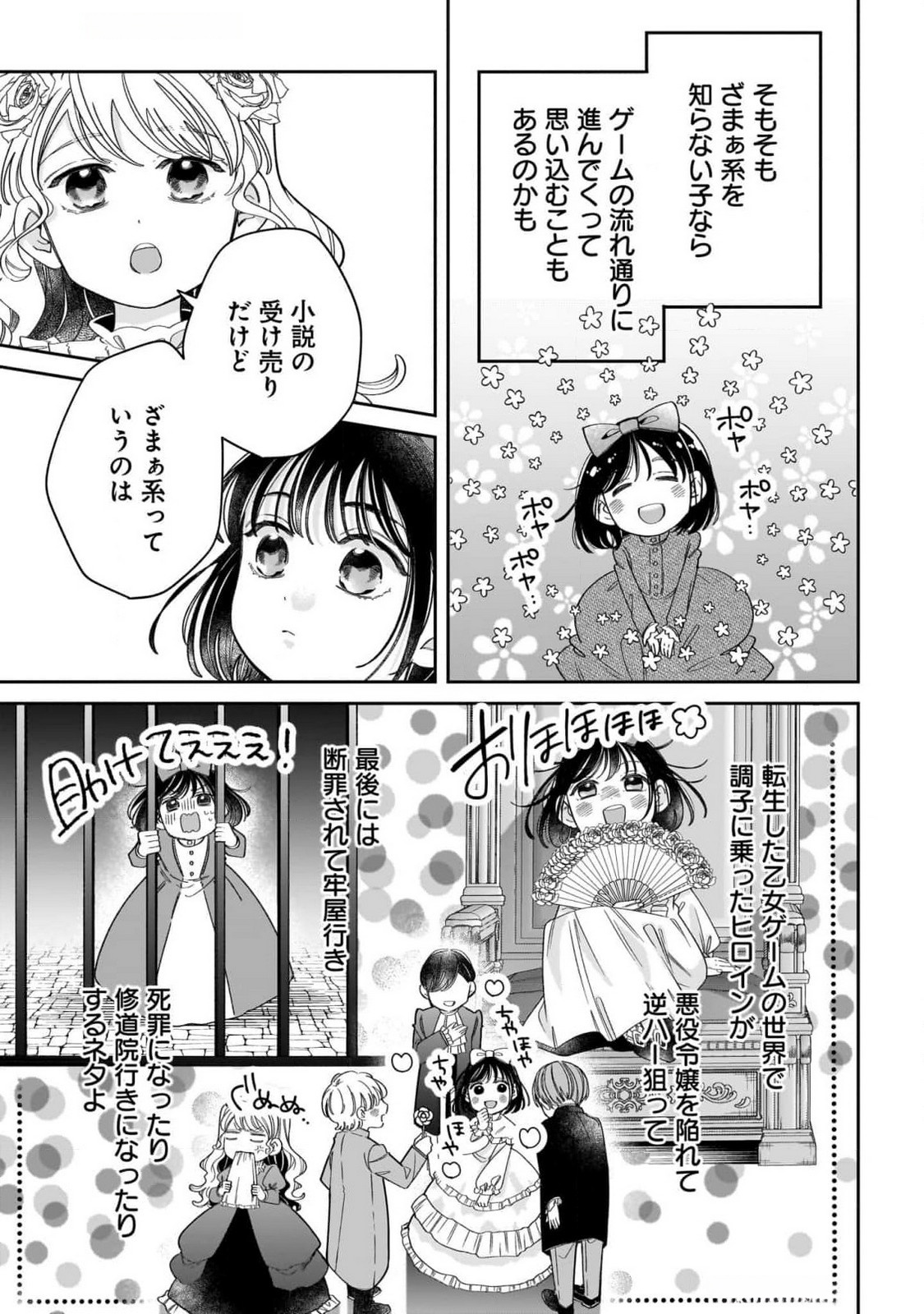 Konyakusha-sama Sashiagemasu Chapter 9 9ページ