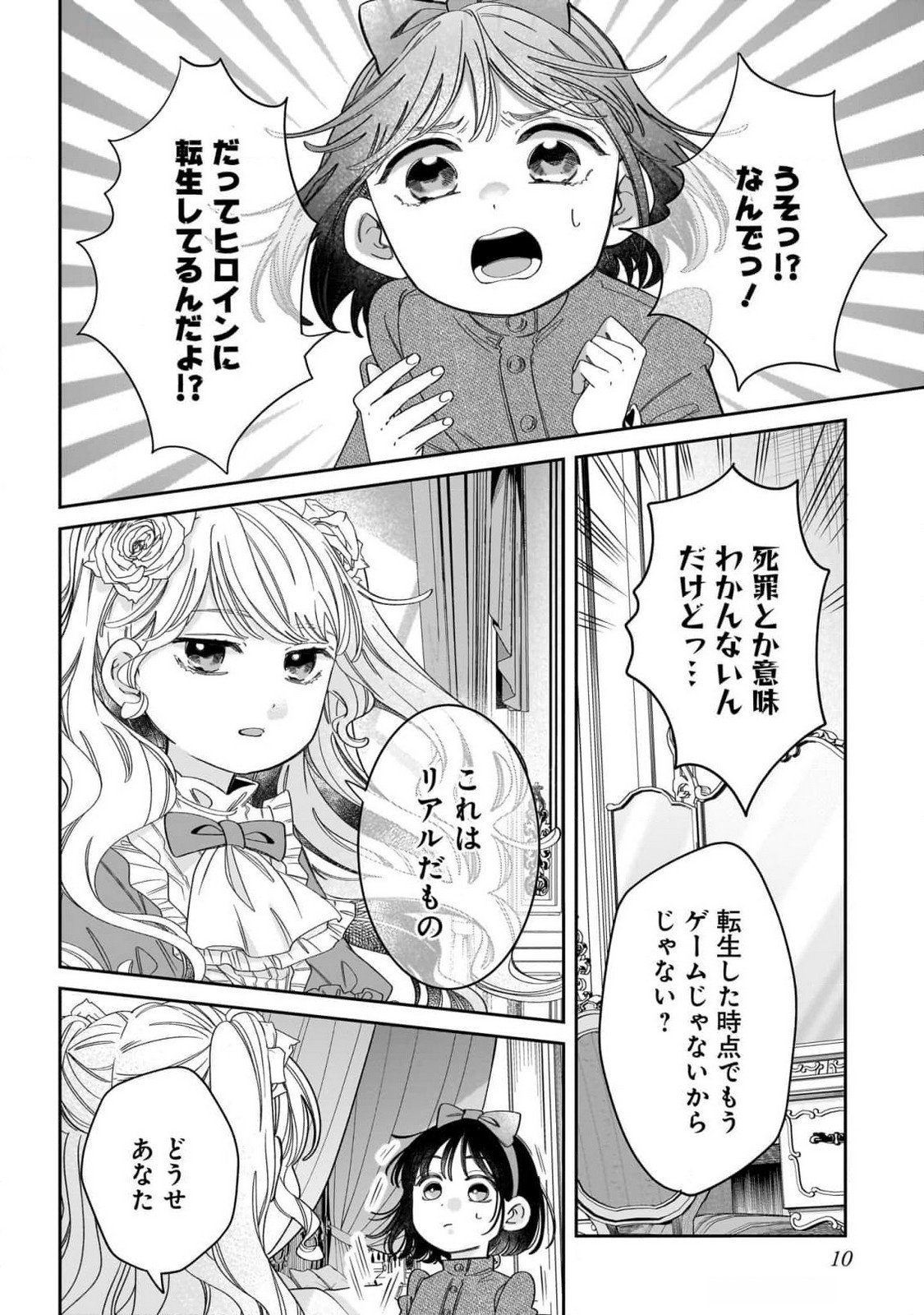 Konyakusha-sama Sashiagemasu Chapter 9 10ページ