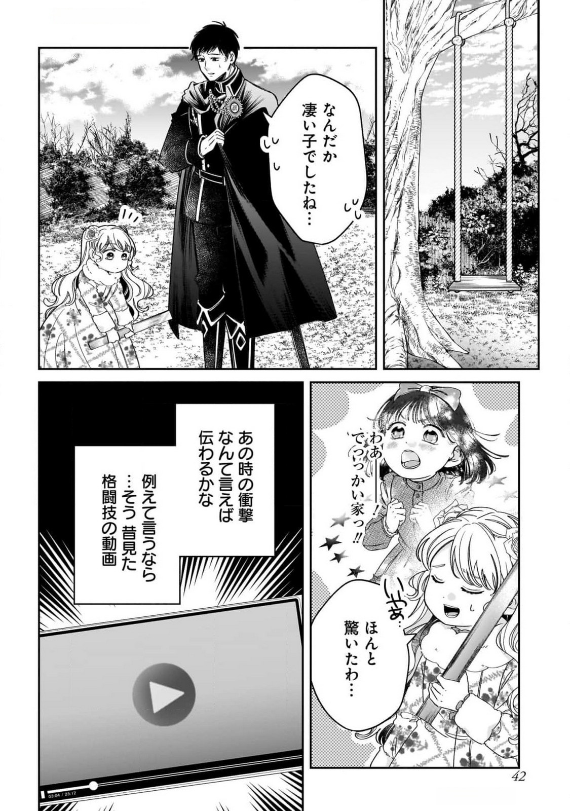 Konyakusha-sama Sashiagemasu Chapter 10 2ページ