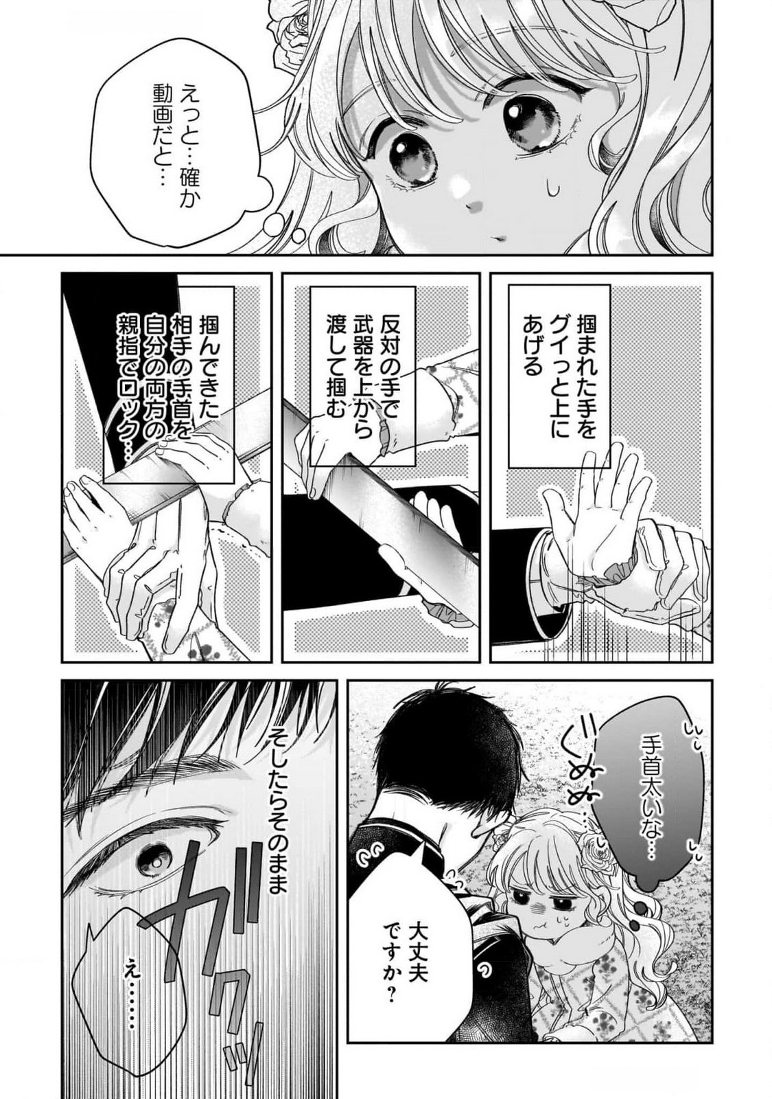 Konyakusha-sama Sashiagemasu Chapter 10 11ページ